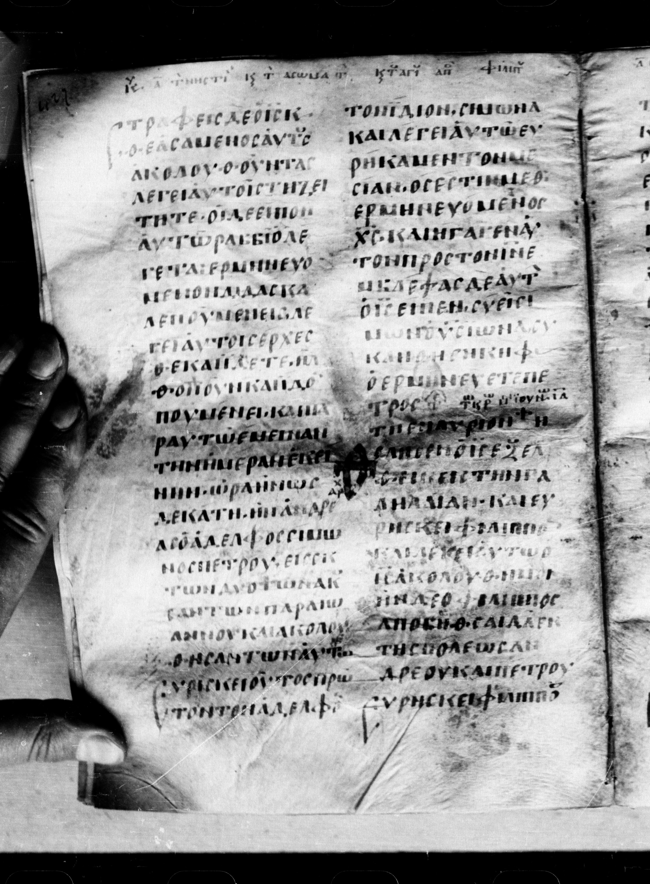 Uncial 0211 showing John 1:39 from 7th - 9th Century, currently housed at Georgian National Center of Manuscripts, Tbilisi, Georgia