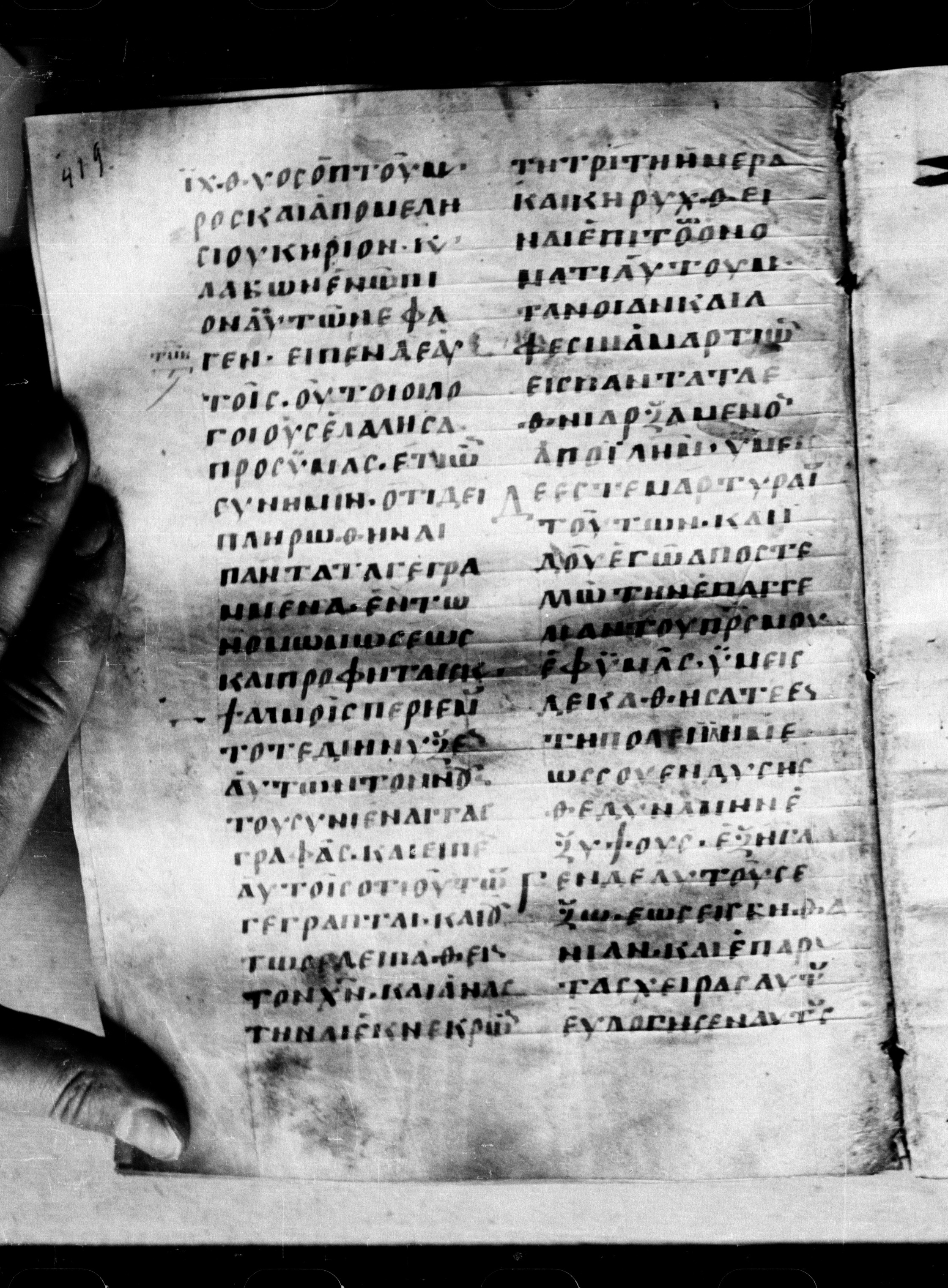 Uncial 0211 showing Luke 24:49 from 7th - 9th Century, currently housed at Georgian National Center of Manuscripts, Tbilisi, Georgia