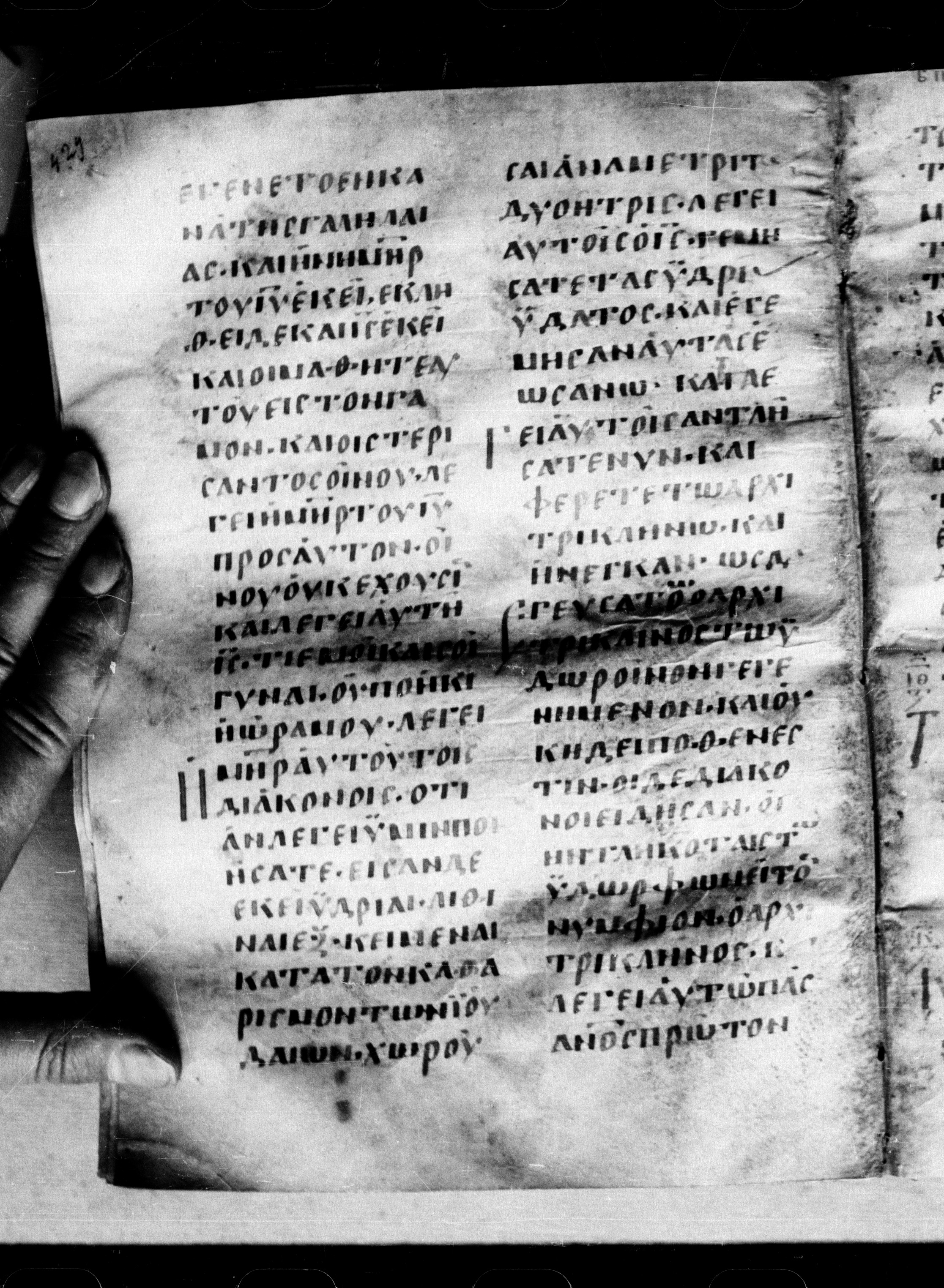 Uncial 0211 (Scan 2) showing John 2:1 from 7th - 9th Century, currently housed at Georgian National Center of Manuscripts, Tbilisi, Georgia