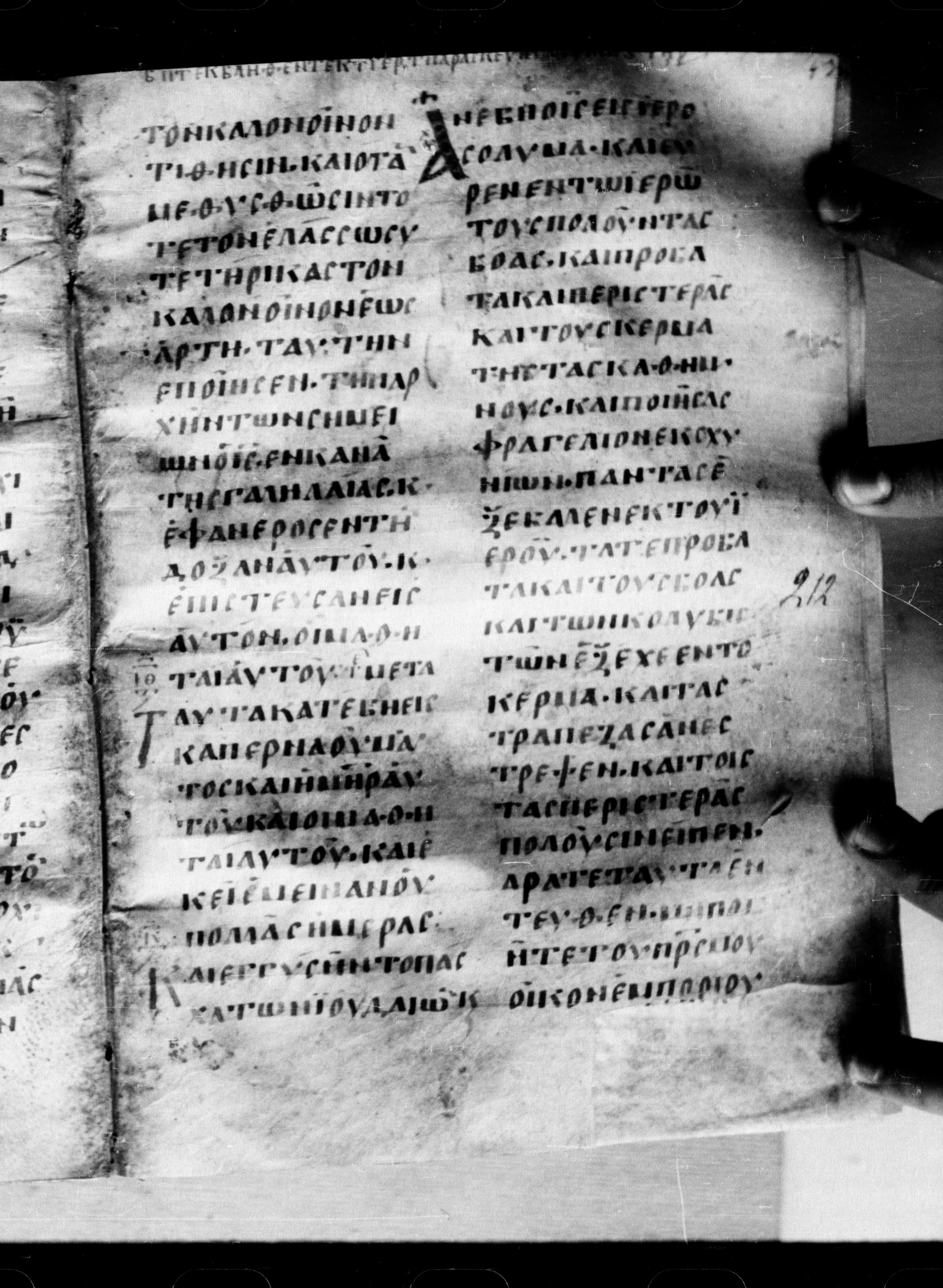 Uncial 0211 (Scan 2) showing John 2:10 from 7th - 9th Century, currently housed at Georgian National Center of Manuscripts, Tbilisi, Georgia