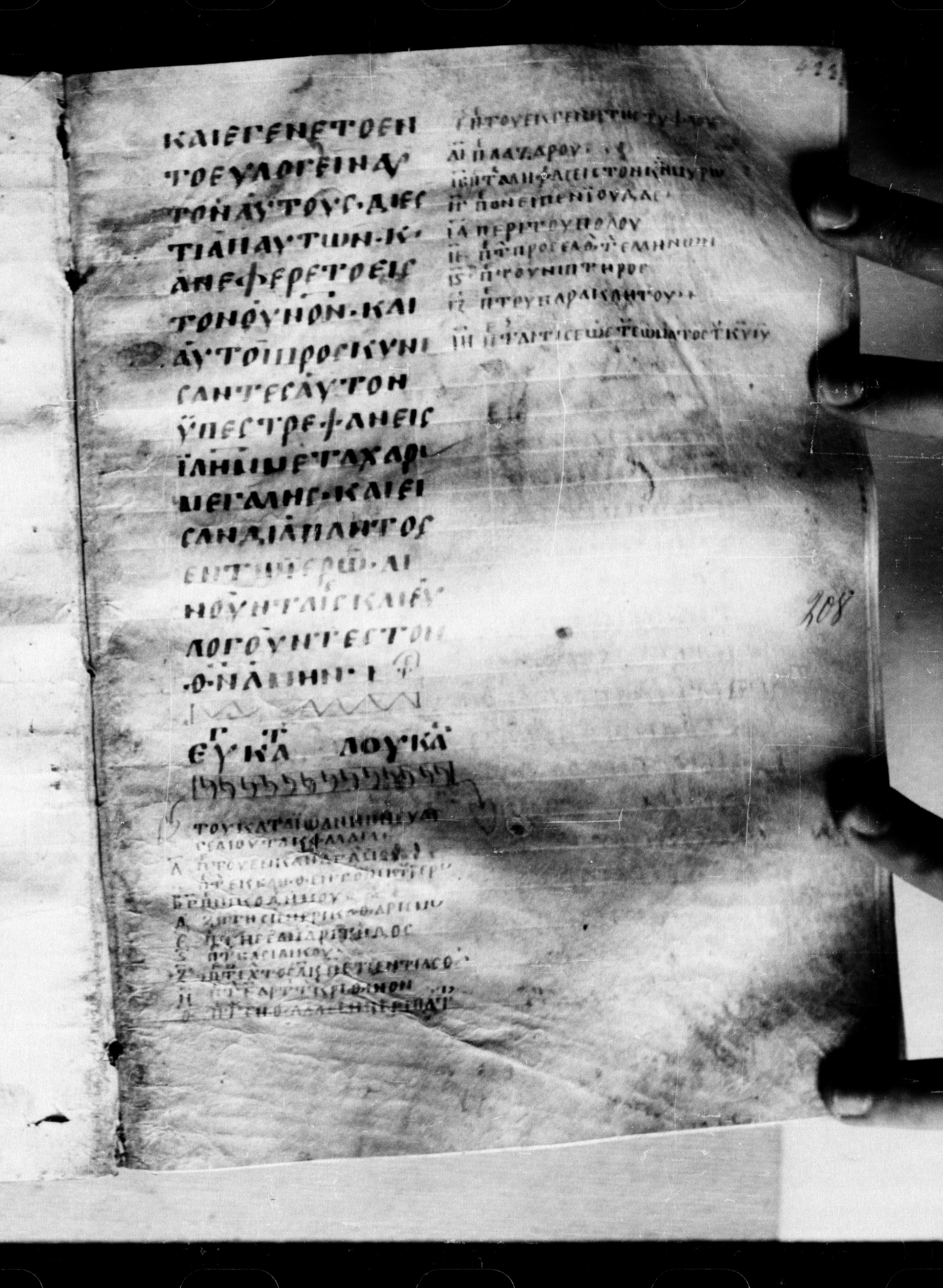 Uncial 0211 showing Luke 24:52 from 7th - 9th Century, currently housed at Georgian National Center of Manuscripts, Tbilisi, Georgia