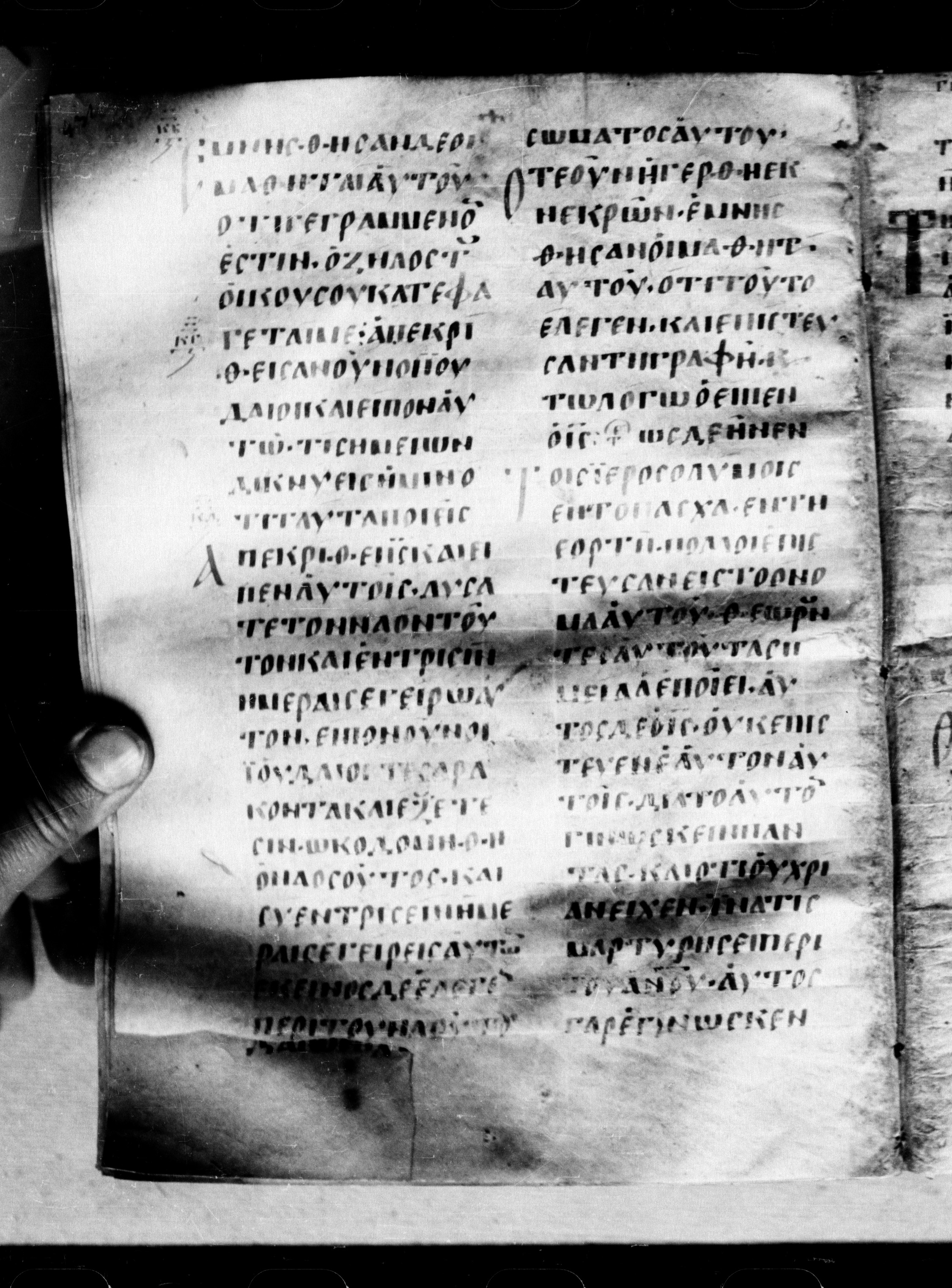 Uncial 0211 showing John 2:21 from 7th - 9th Century, currently housed at Georgian National Center of Manuscripts, Tbilisi, Georgia