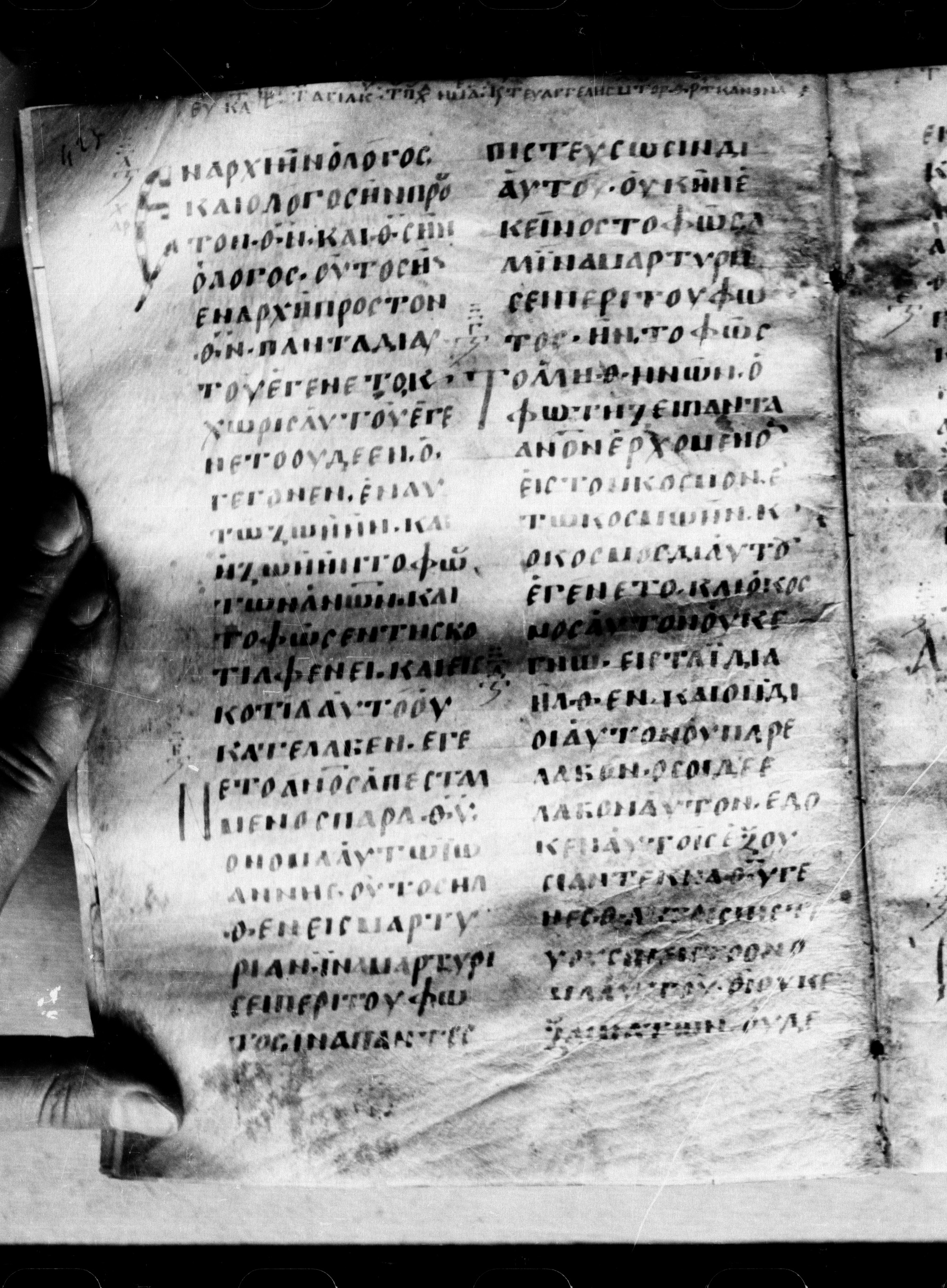 Uncial 0211 showing John 1:1 from 7th - 9th Century, currently housed at Georgian National Center of Manuscripts, Tbilisi, Georgia