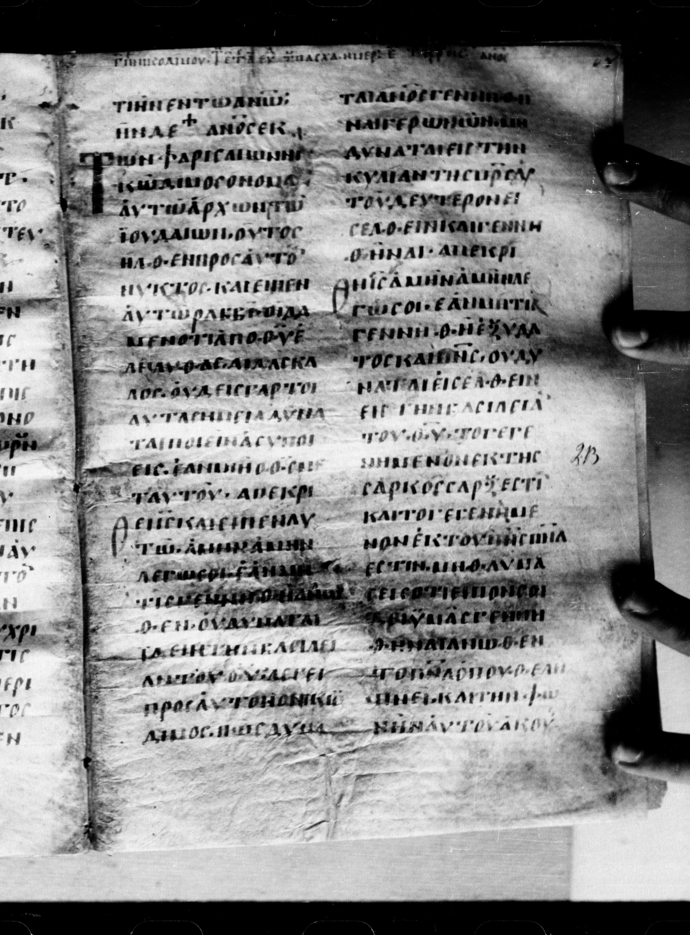 Uncial 0211 showing John 3:1 from 7th - 9th Century, currently housed at Georgian National Center of Manuscripts, Tbilisi, Georgia