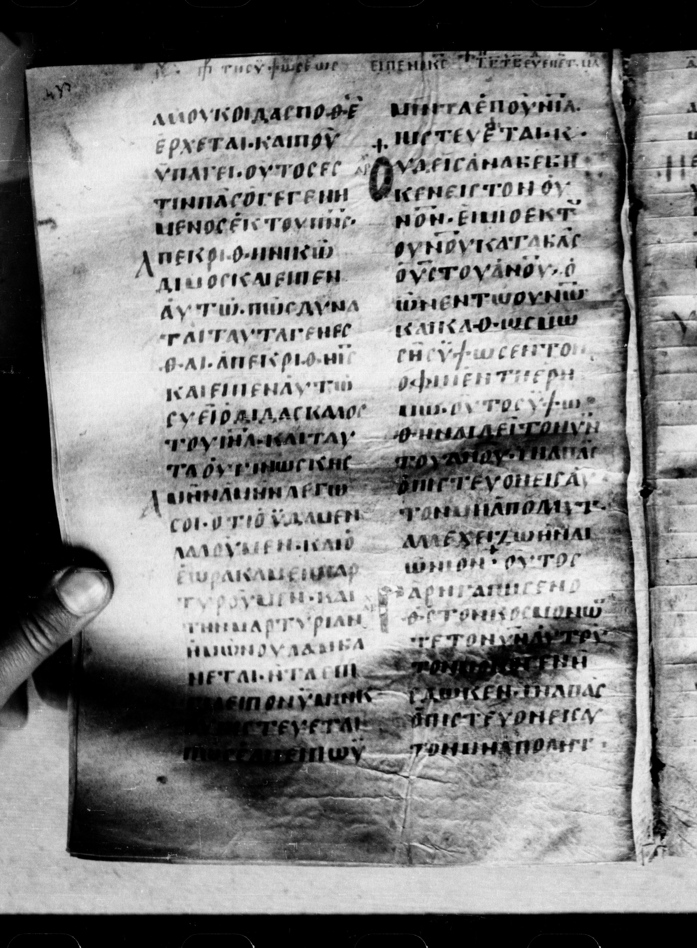 Uncial 0211 showing John 3:12 from 7th - 9th Century, currently housed at Georgian National Center of Manuscripts, Tbilisi, Georgia