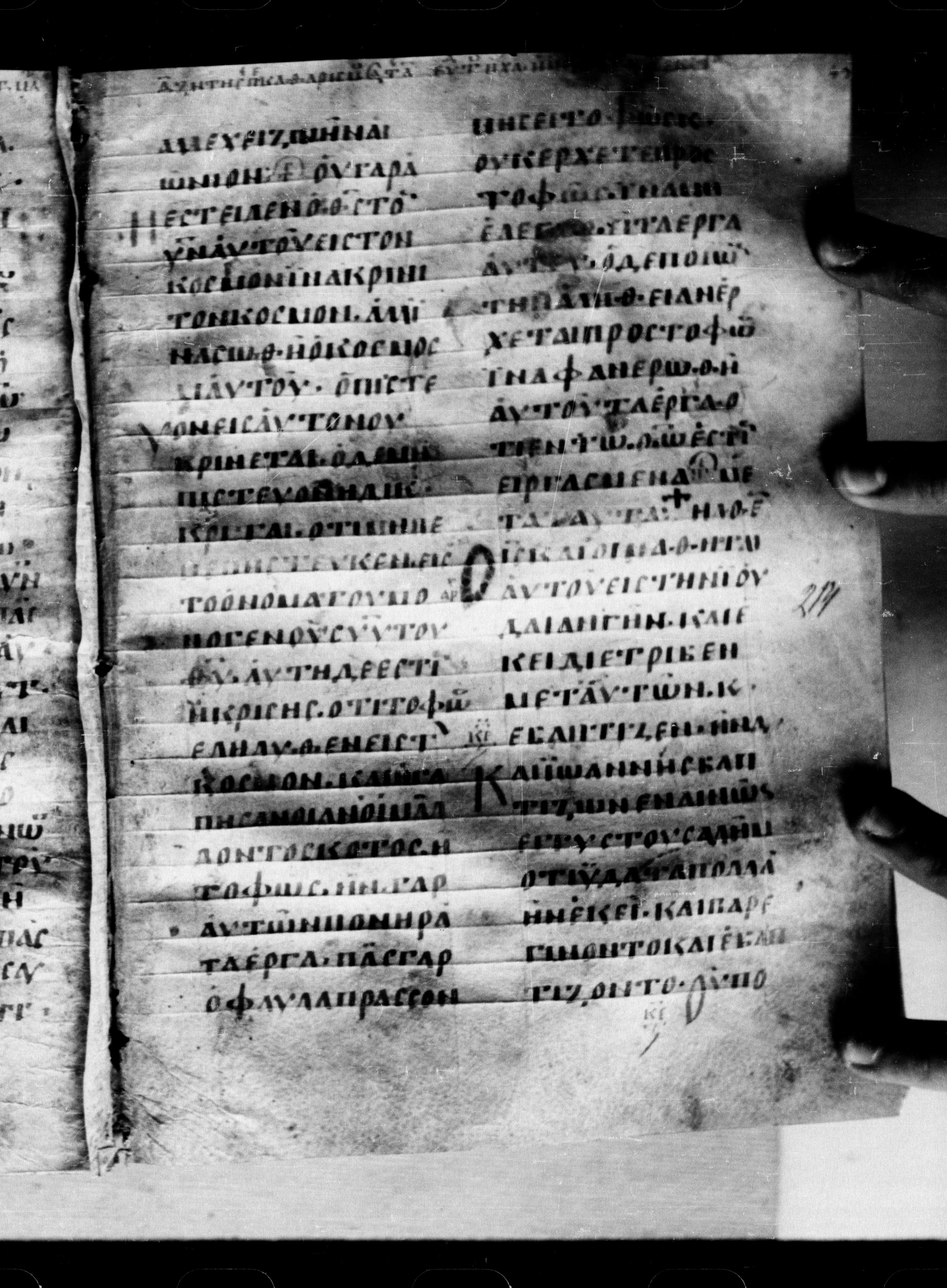 Uncial 0211 showing John 3:21 from 7th - 9th Century, currently housed at Georgian National Center of Manuscripts, Tbilisi, Georgia