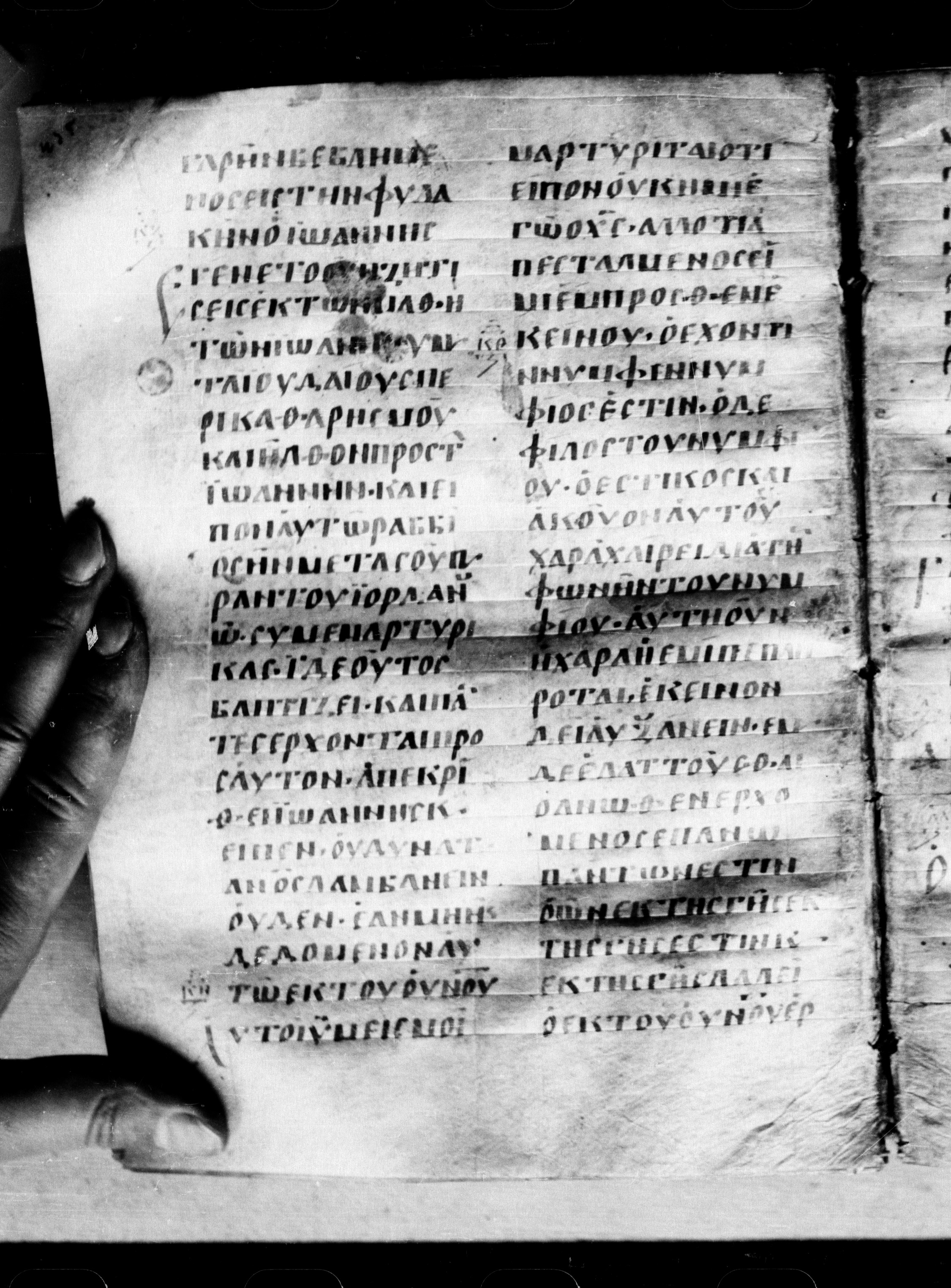 Uncial 0211 (Scan 2) showing John 3:24 from 7th - 9th Century, currently housed at Georgian National Center of Manuscripts, Tbilisi, Georgia