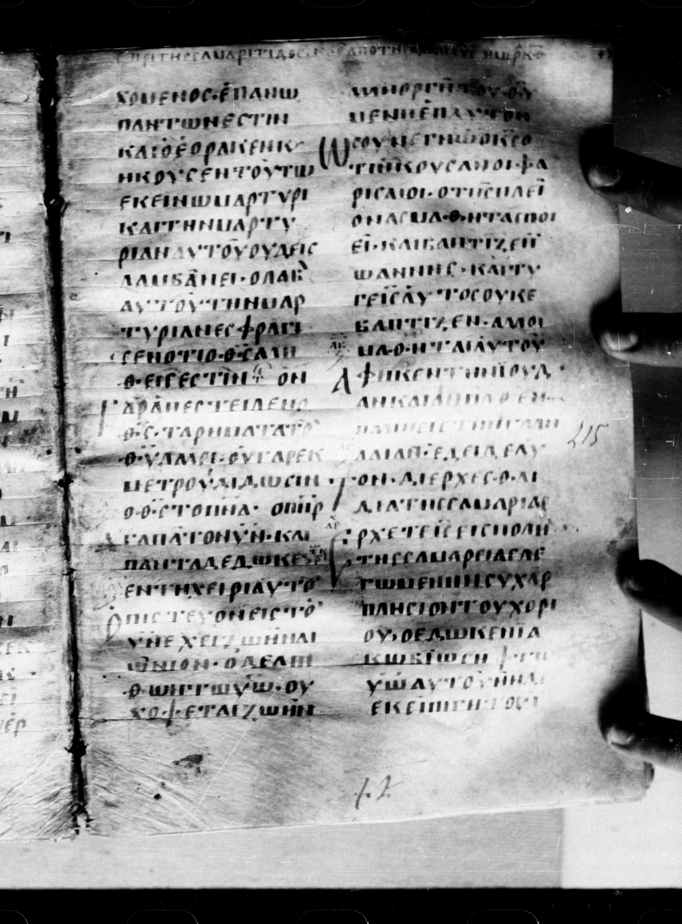 Uncial 0211 (Scan 2) showing John 3:31 from 7th - 9th Century, currently housed at Georgian National Center of Manuscripts, Tbilisi, Georgia
