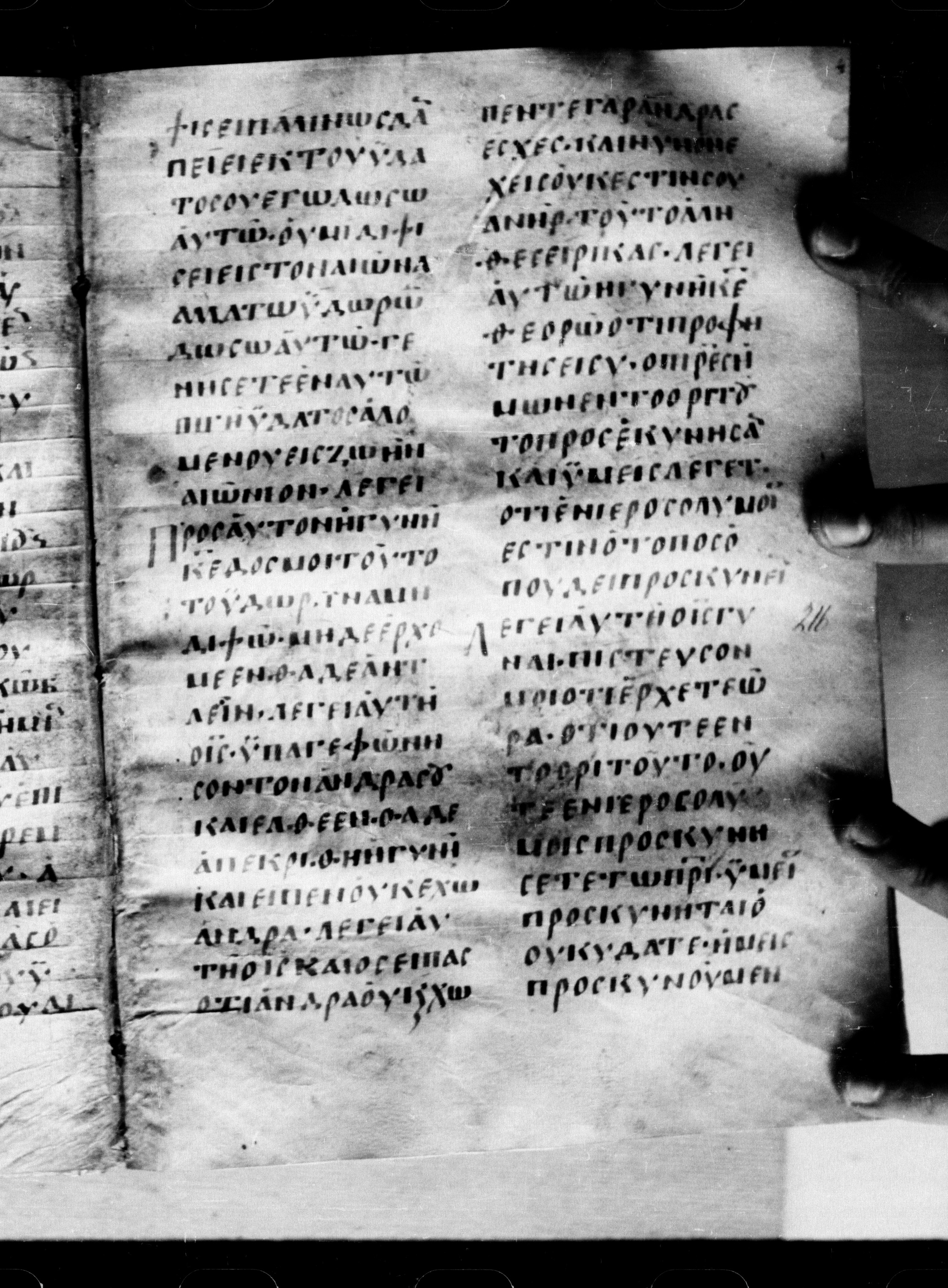 Uncial 0211 showing John 4:21 from 7th - 9th Century, currently housed at Georgian National Center of Manuscripts, Tbilisi, Georgia