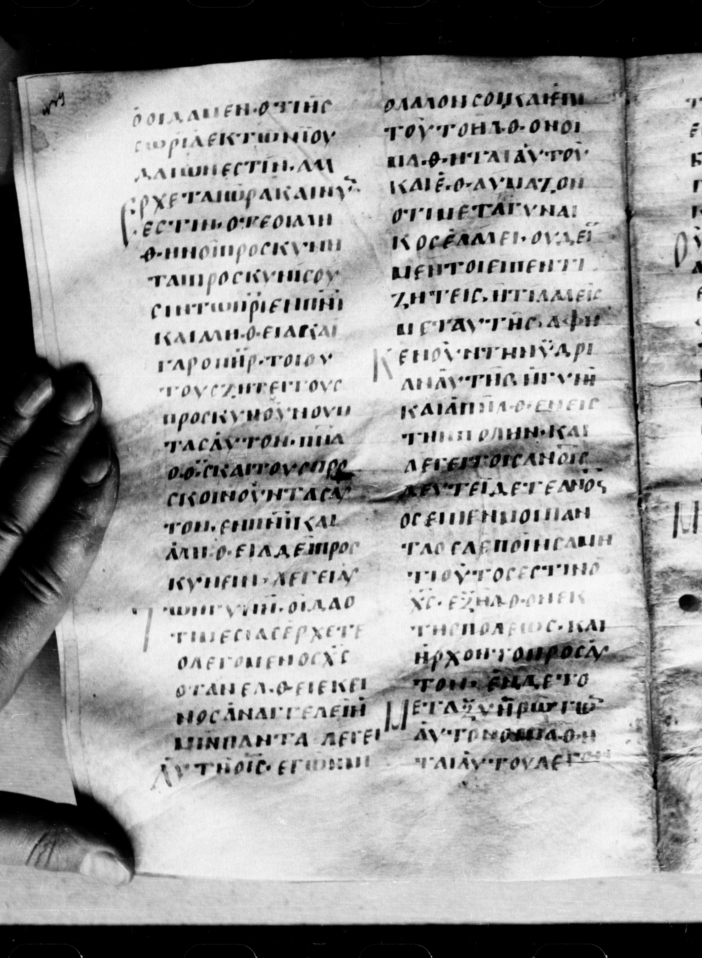 Uncial 0211 showing John 4:28 from 7th - 9th Century, currently housed at Georgian National Center of Manuscripts, Tbilisi, Georgia