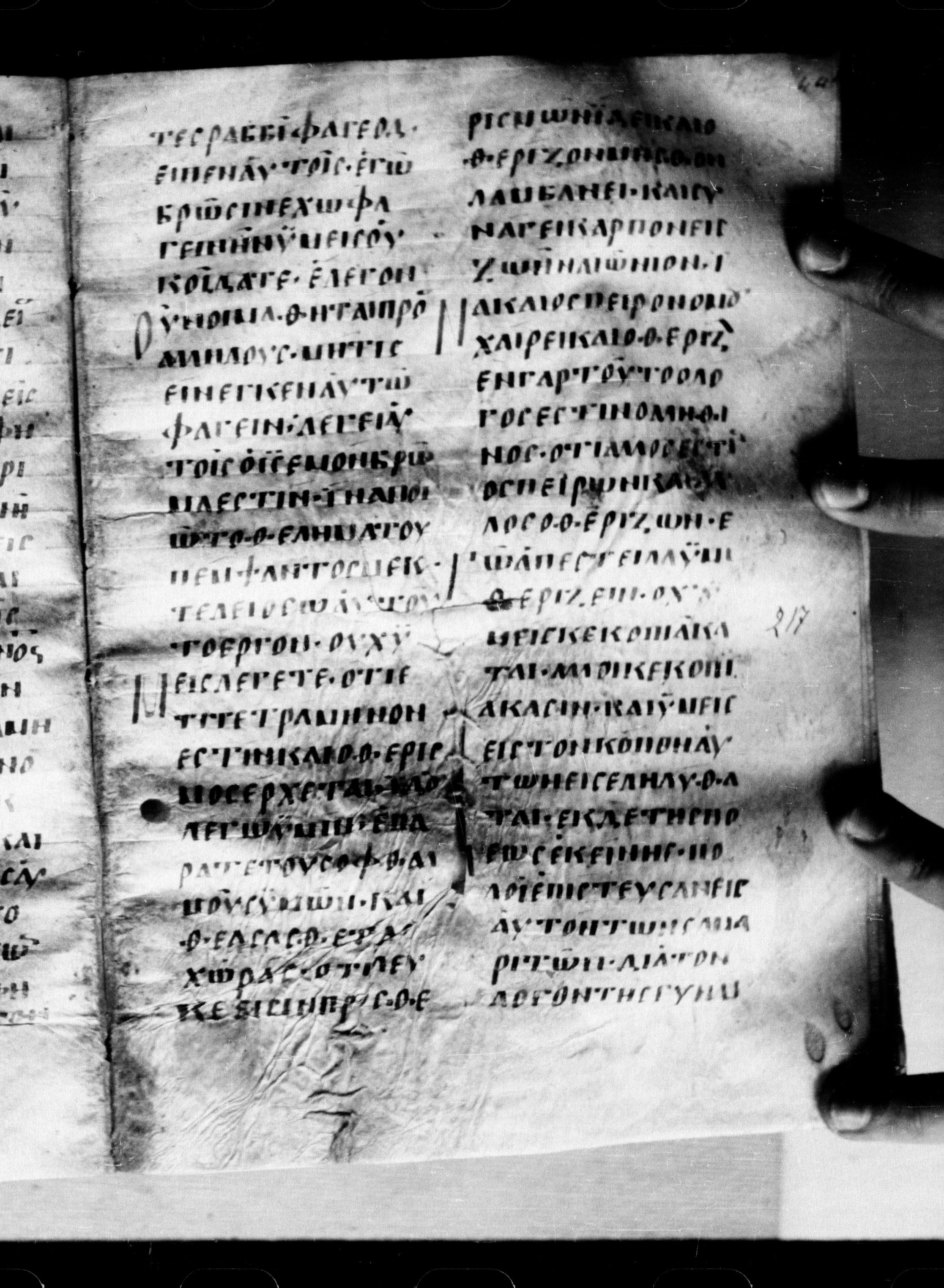 Uncial 0211 showing John 4:32 from 7th - 9th Century, currently housed at Georgian National Center of Manuscripts, Tbilisi, Georgia