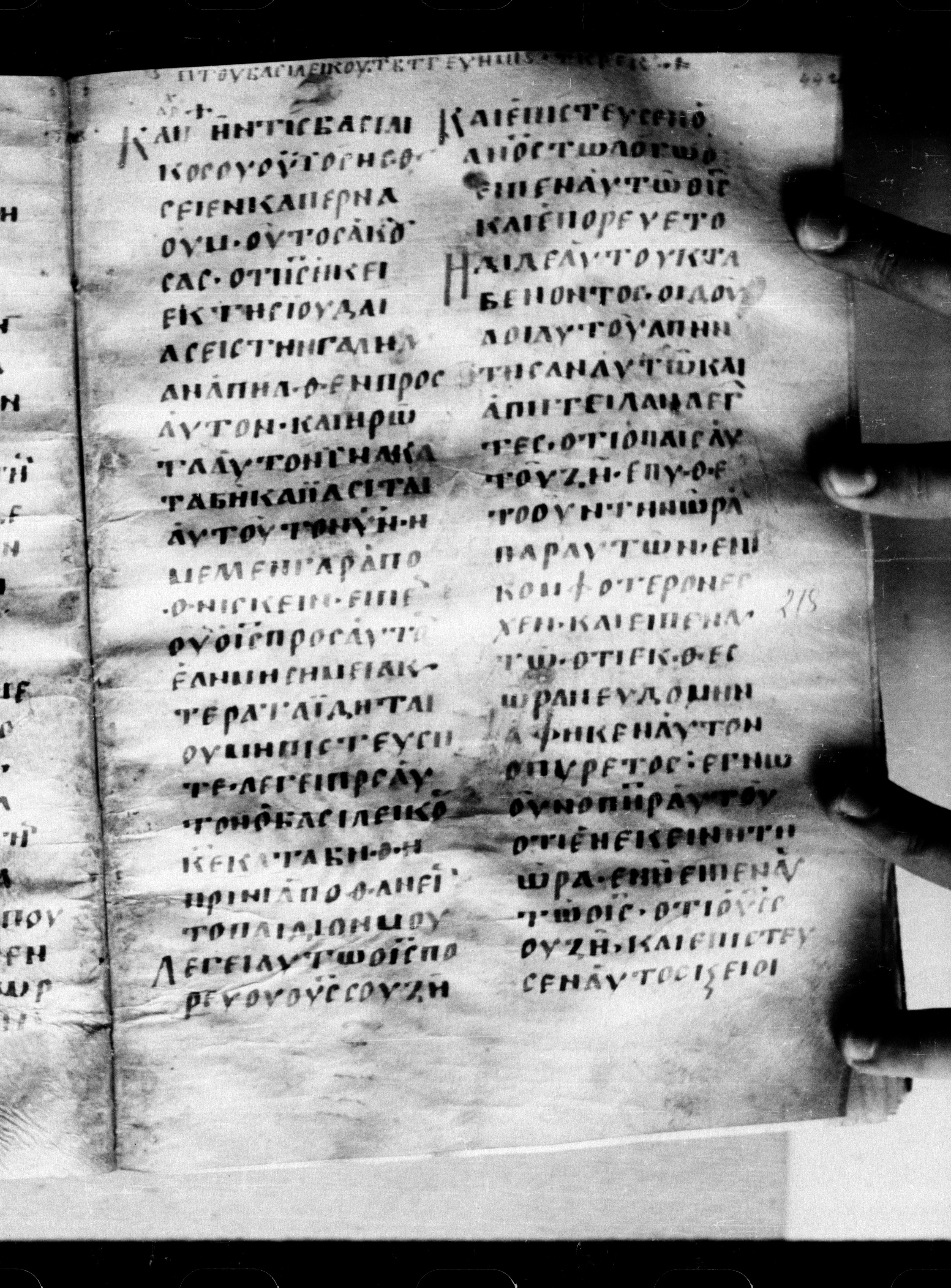 Uncial 0211 showing John 4:48 from 7th - 9th Century, currently housed at Georgian National Center of Manuscripts, Tbilisi, Georgia