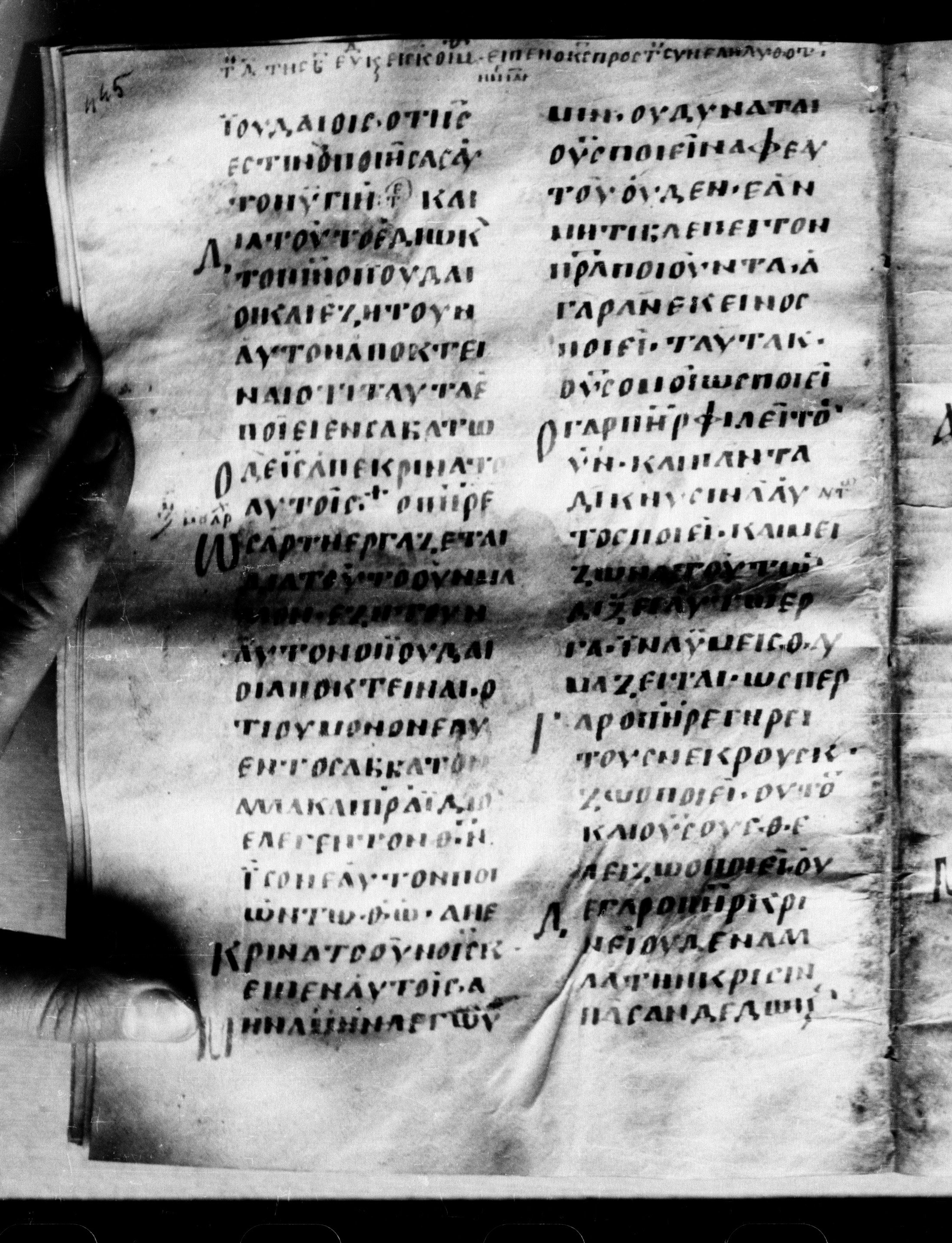 Uncial 0211 showing John 5:21 from 7th - 9th Century, currently housed at Georgian National Center of Manuscripts, Tbilisi, Georgia
