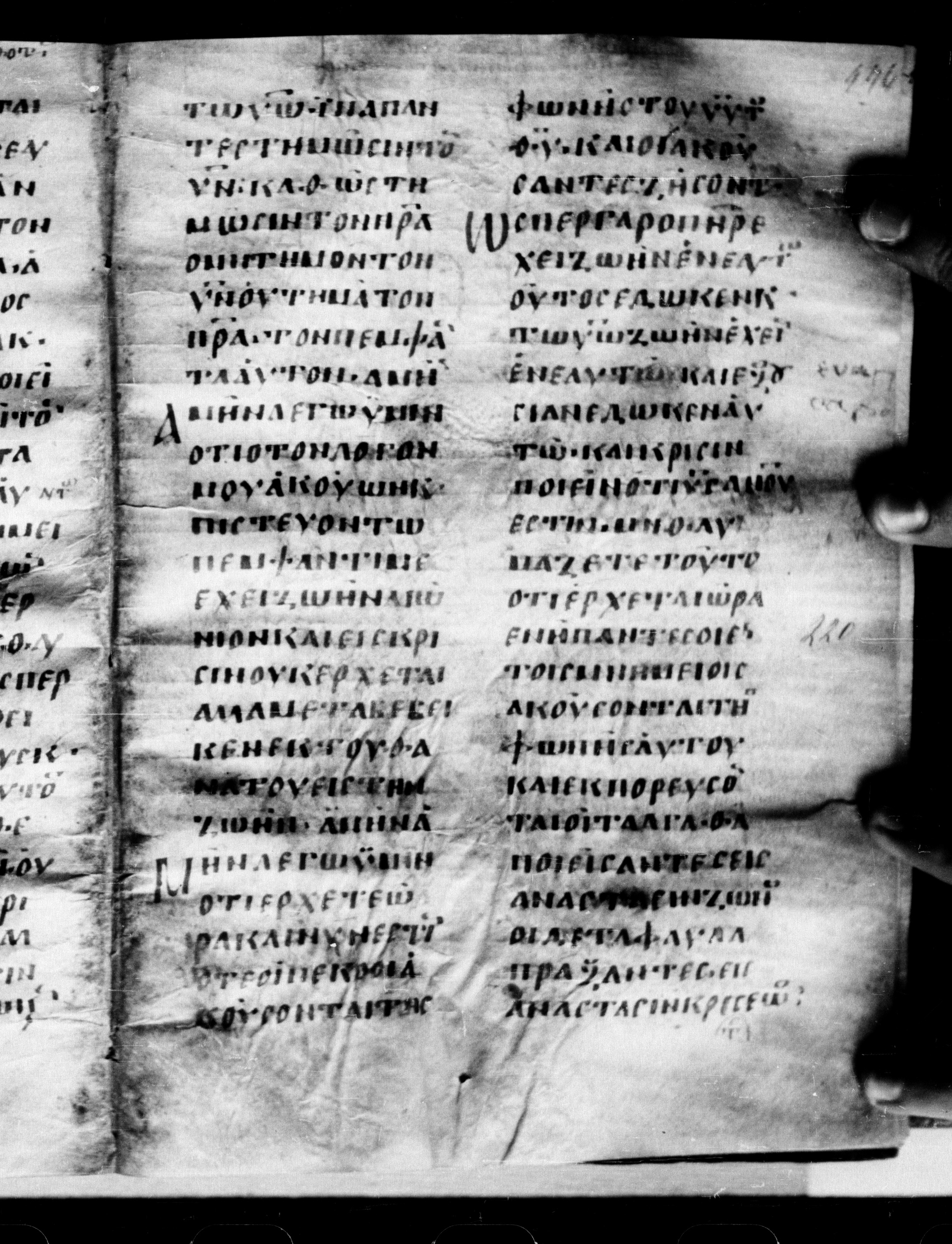 Uncial 0211 showing John 5:23 from 7th - 9th Century, currently housed at Georgian National Center of Manuscripts, Tbilisi, Georgia