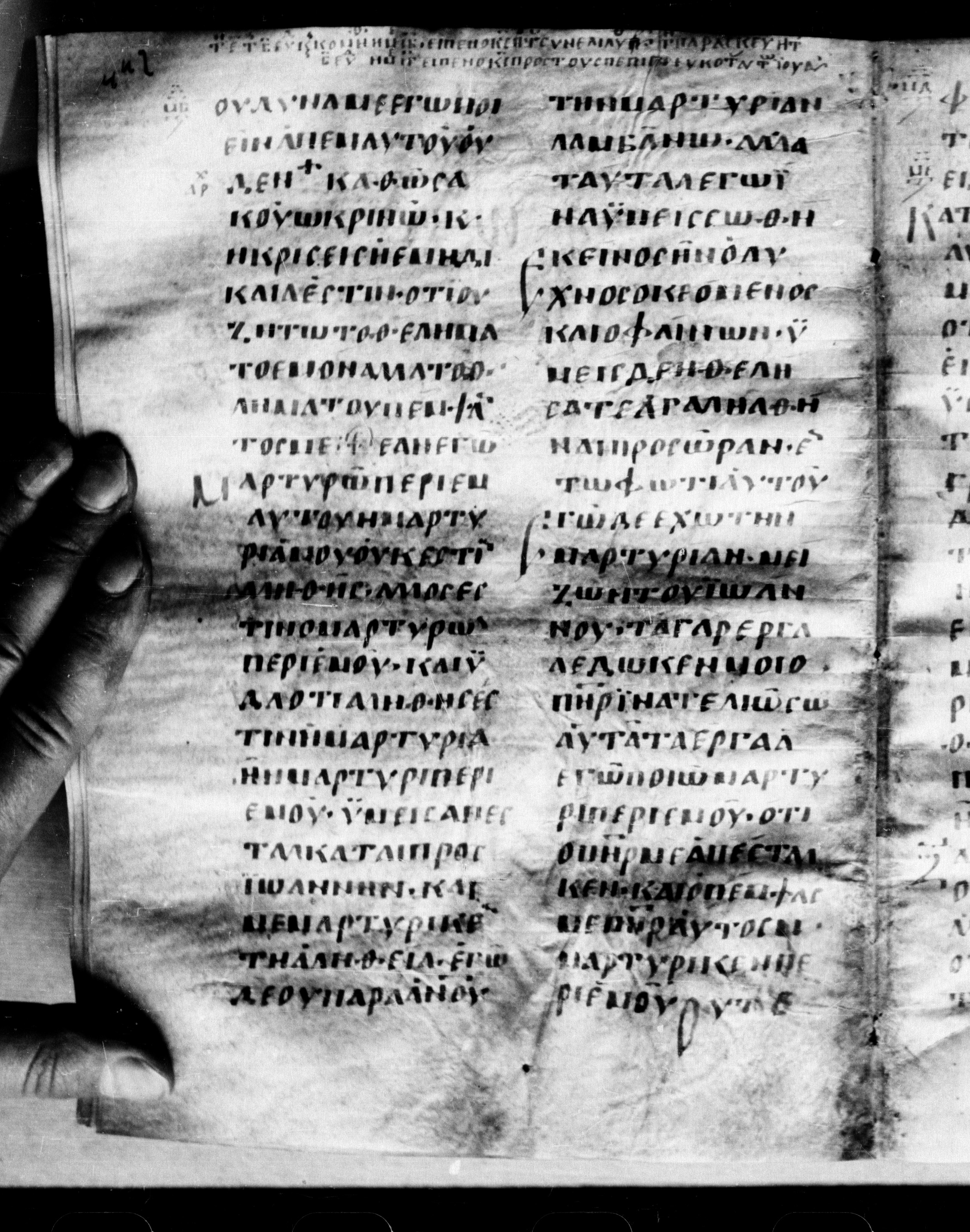 Uncial 0211 showing John 5:34 from 7th - 9th Century, currently housed at Georgian National Center of Manuscripts, Tbilisi, Georgia