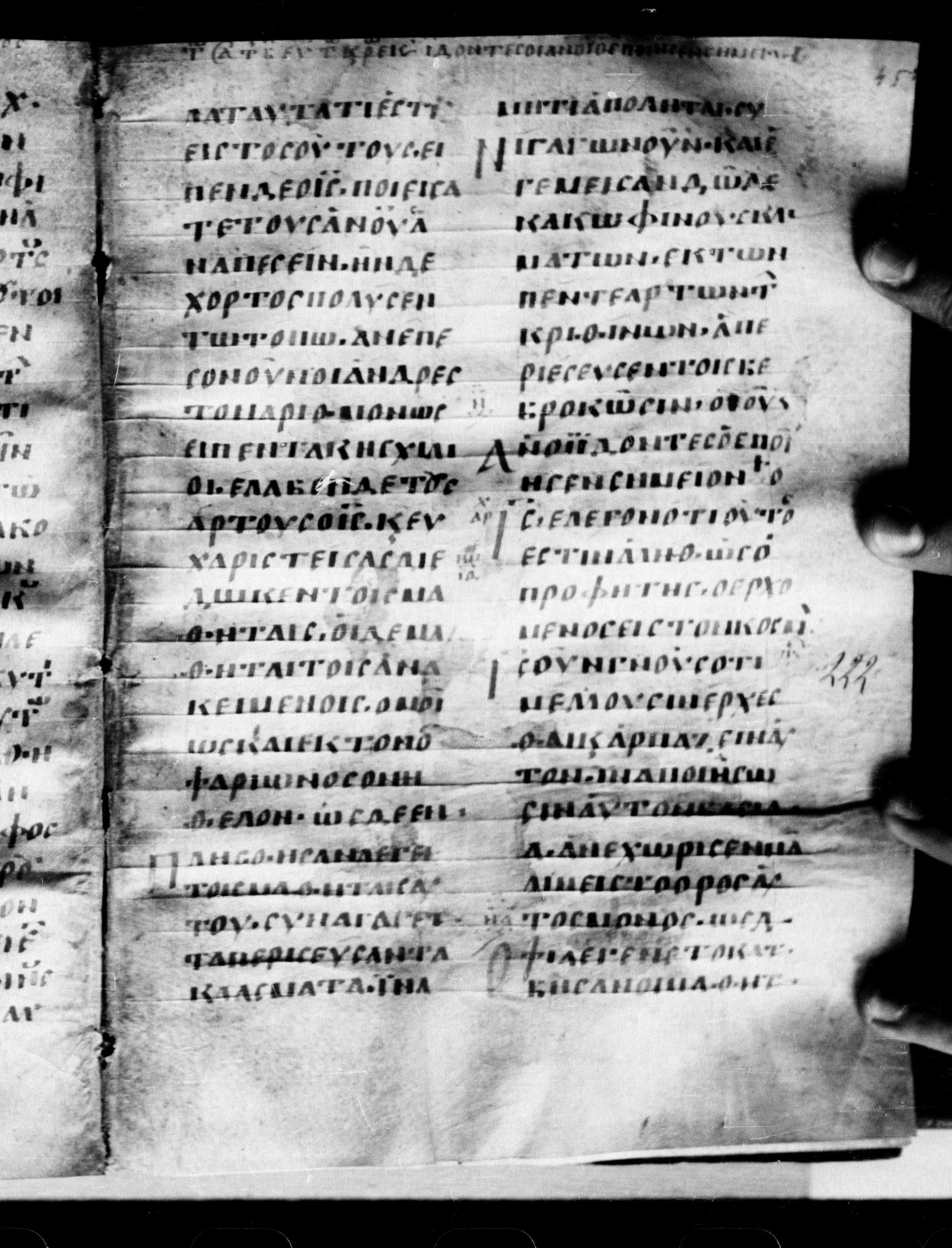 Uncial 0211 showing John 6:12 from 7th - 9th Century, currently housed at Georgian National Center of Manuscripts, Tbilisi, Georgia