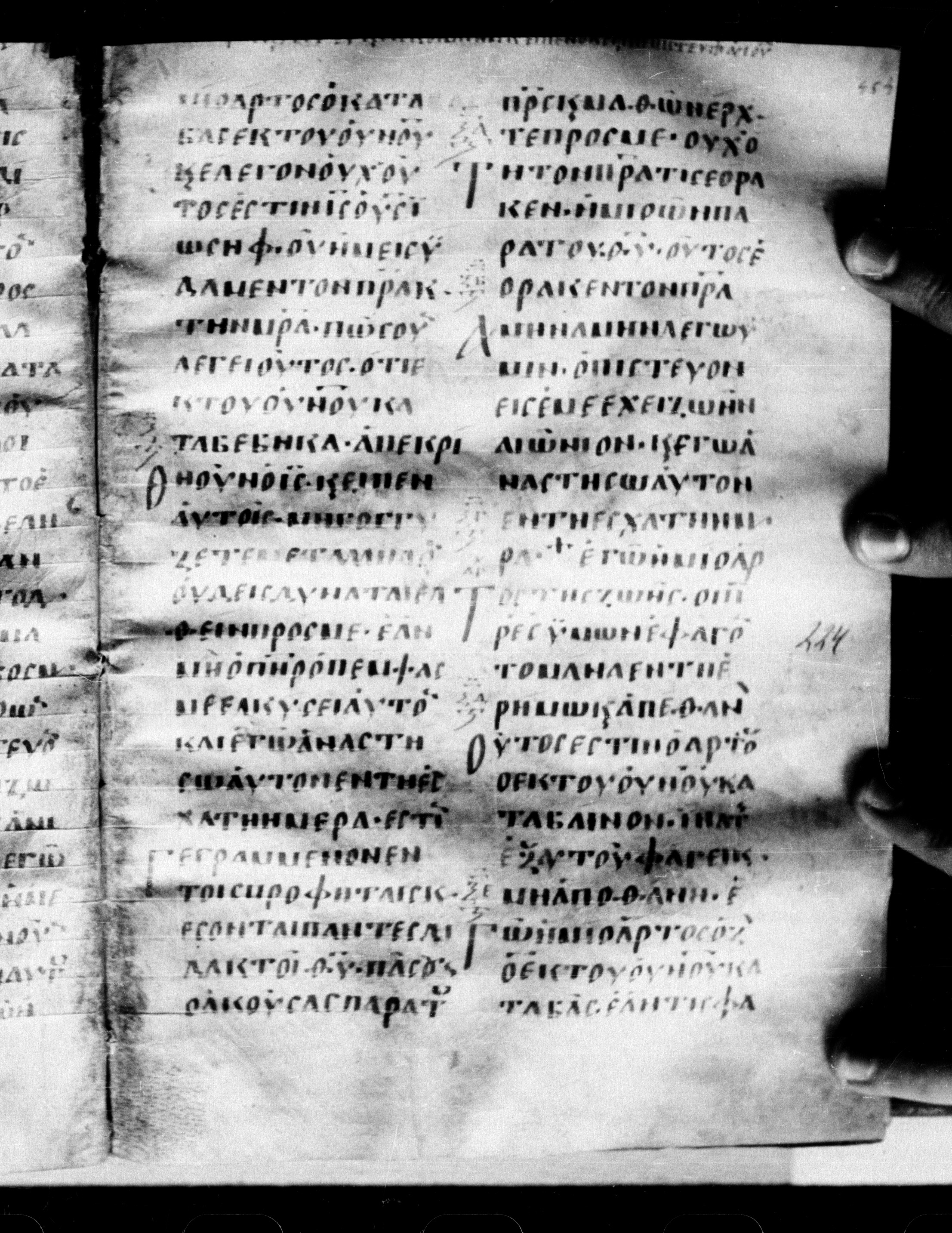 Uncial 0211 showing John 6:49 from 7th - 9th Century, currently housed at Georgian National Center of Manuscripts, Tbilisi, Georgia
