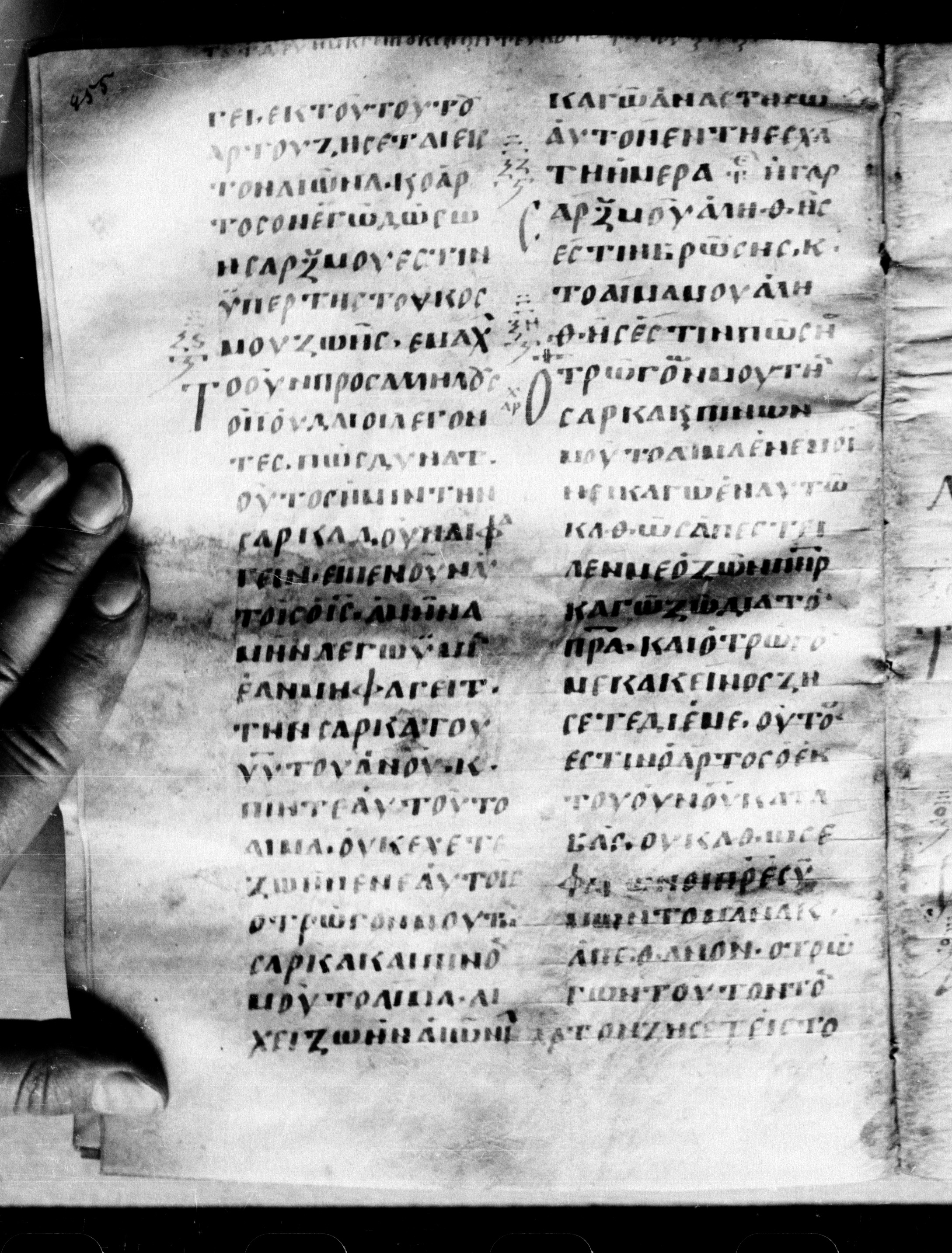 Uncial 0211 showing John 6:55 from 7th - 9th Century, currently housed at Georgian National Center of Manuscripts, Tbilisi, Georgia