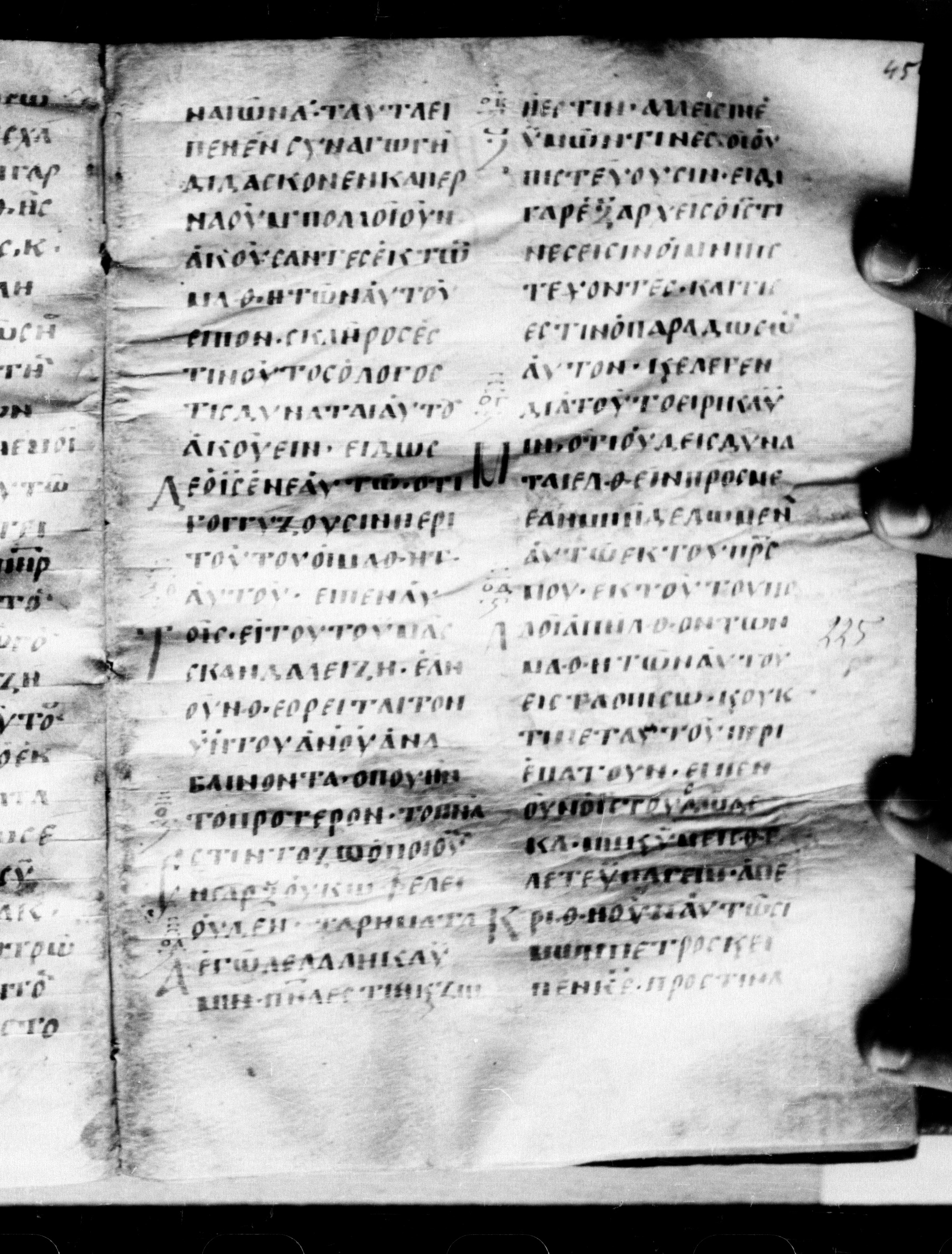 Uncial 0211 showing John 6:60 from 7th - 9th Century, currently housed at Georgian National Center of Manuscripts, Tbilisi, Georgia