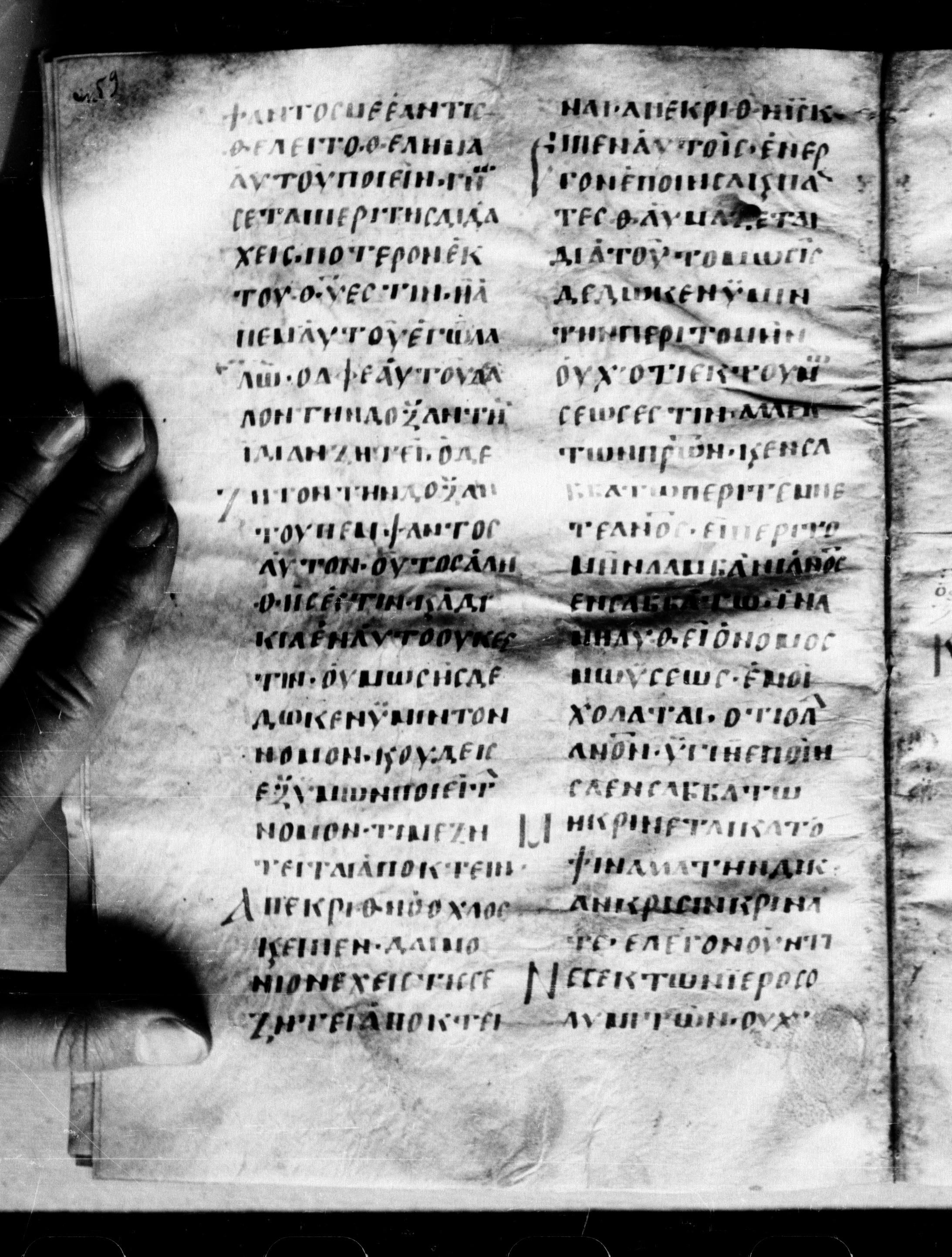 Uncial 0211 showing John 7:21 from 7th - 9th Century, currently housed at Georgian National Center of Manuscripts, Tbilisi, Georgia