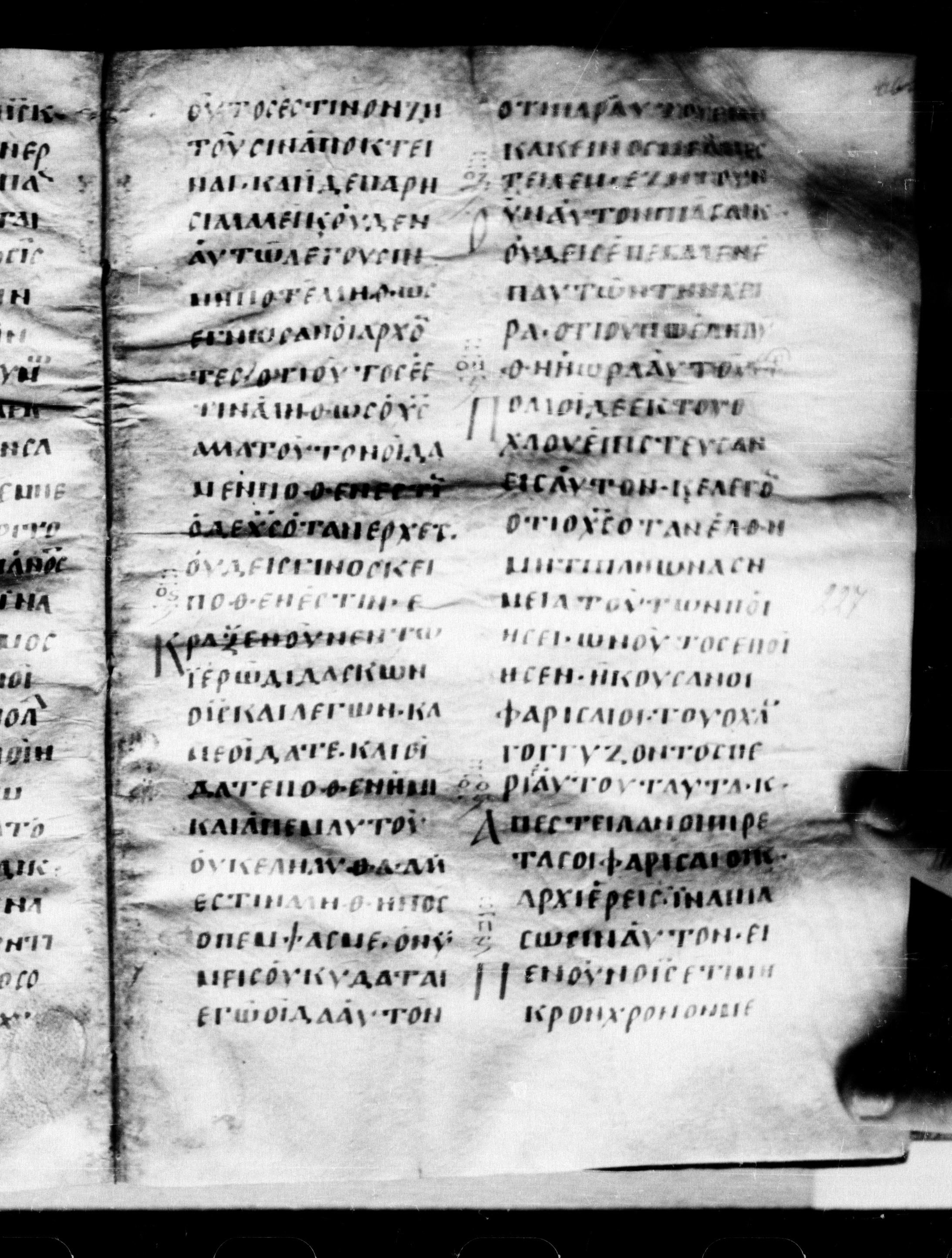 Uncial 0211 showing John 7:32 from 7th - 9th Century, currently housed at Georgian National Center of Manuscripts, Tbilisi, Georgia