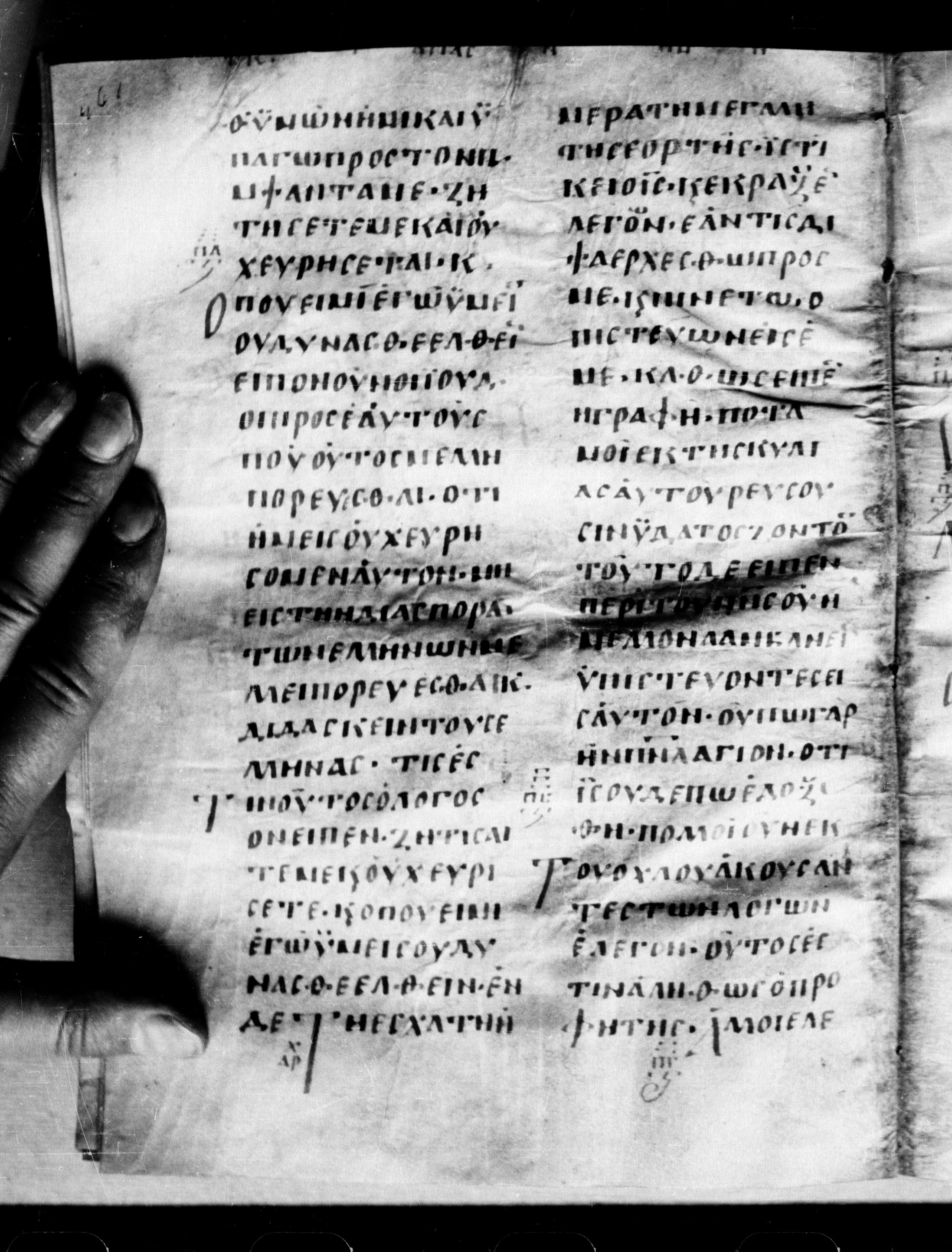 Uncial 0211 (Scan 2) showing John 7:33 from 7th - 9th Century, currently housed at Georgian National Center of Manuscripts, Tbilisi, Georgia