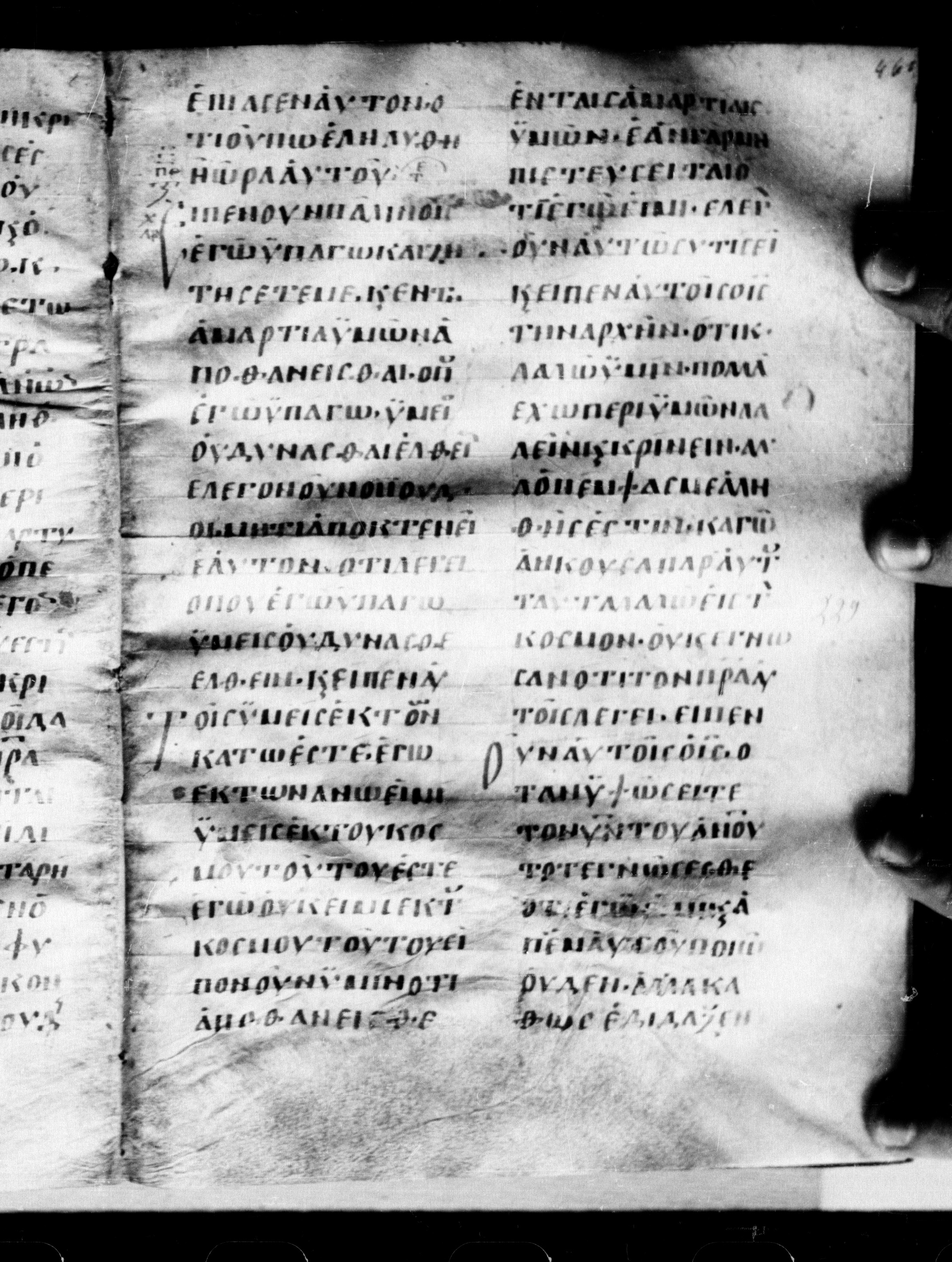 Uncial 0211 showing John 8:21 from 7th - 9th Century, currently housed at Georgian National Center of Manuscripts, Tbilisi, Georgia