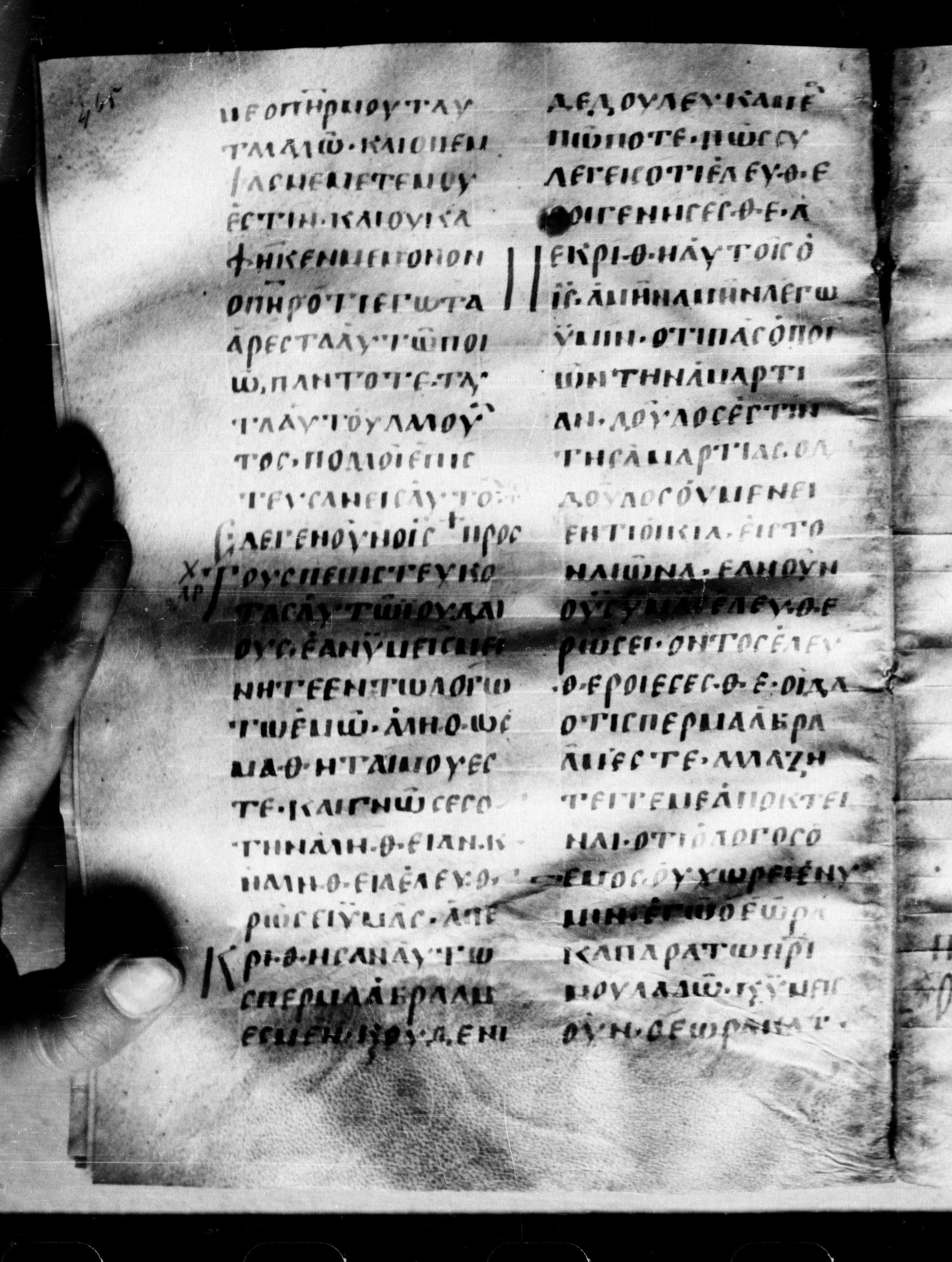 Uncial 0211 showing John 8:32 from 7th - 9th Century, currently housed at Georgian National Center of Manuscripts, Tbilisi, Georgia