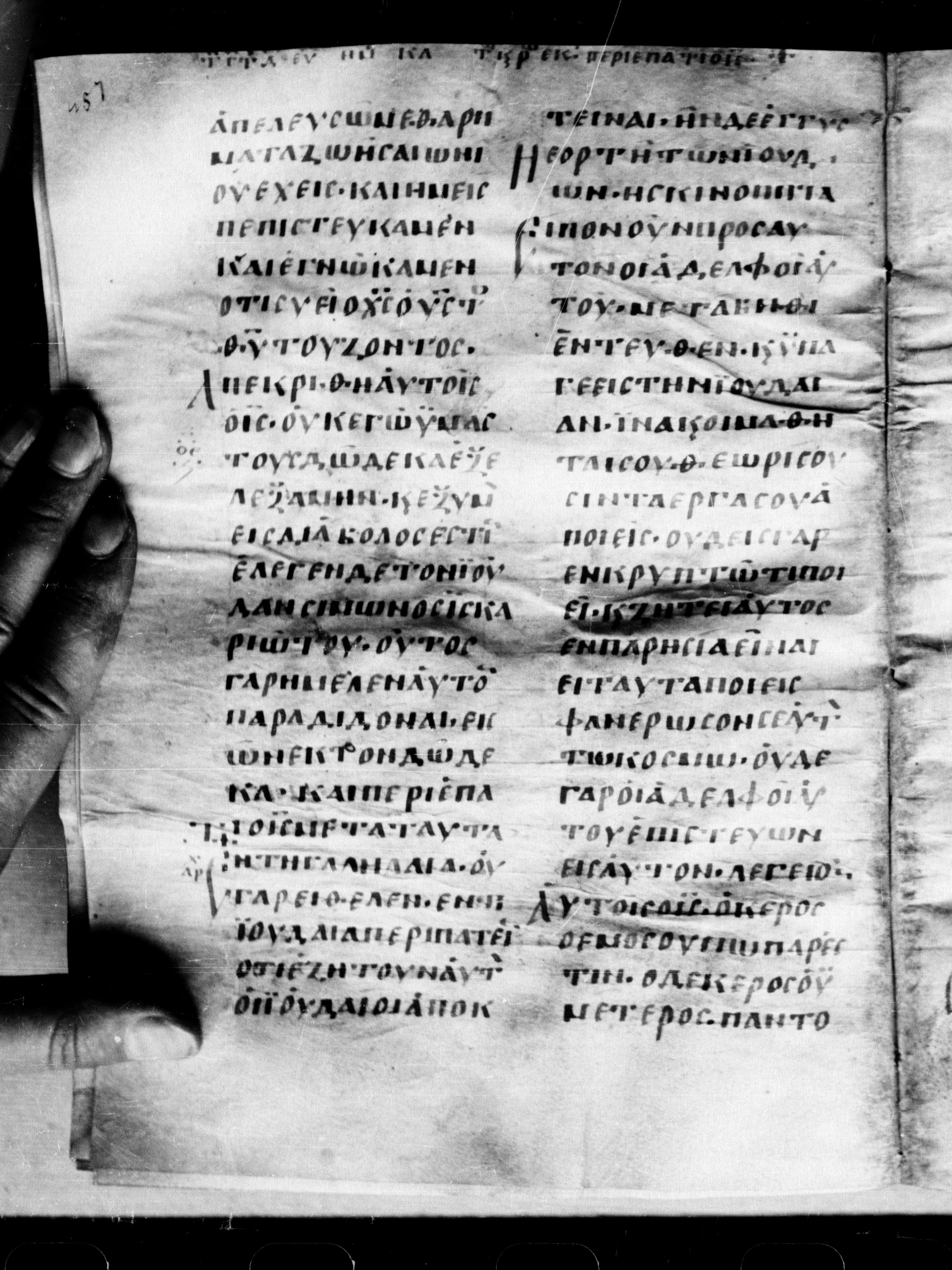 Uncial 0211 showing John 7:3 from 7th - 9th Century, currently housed at Georgian National Center of Manuscripts, Tbilisi, Georgia