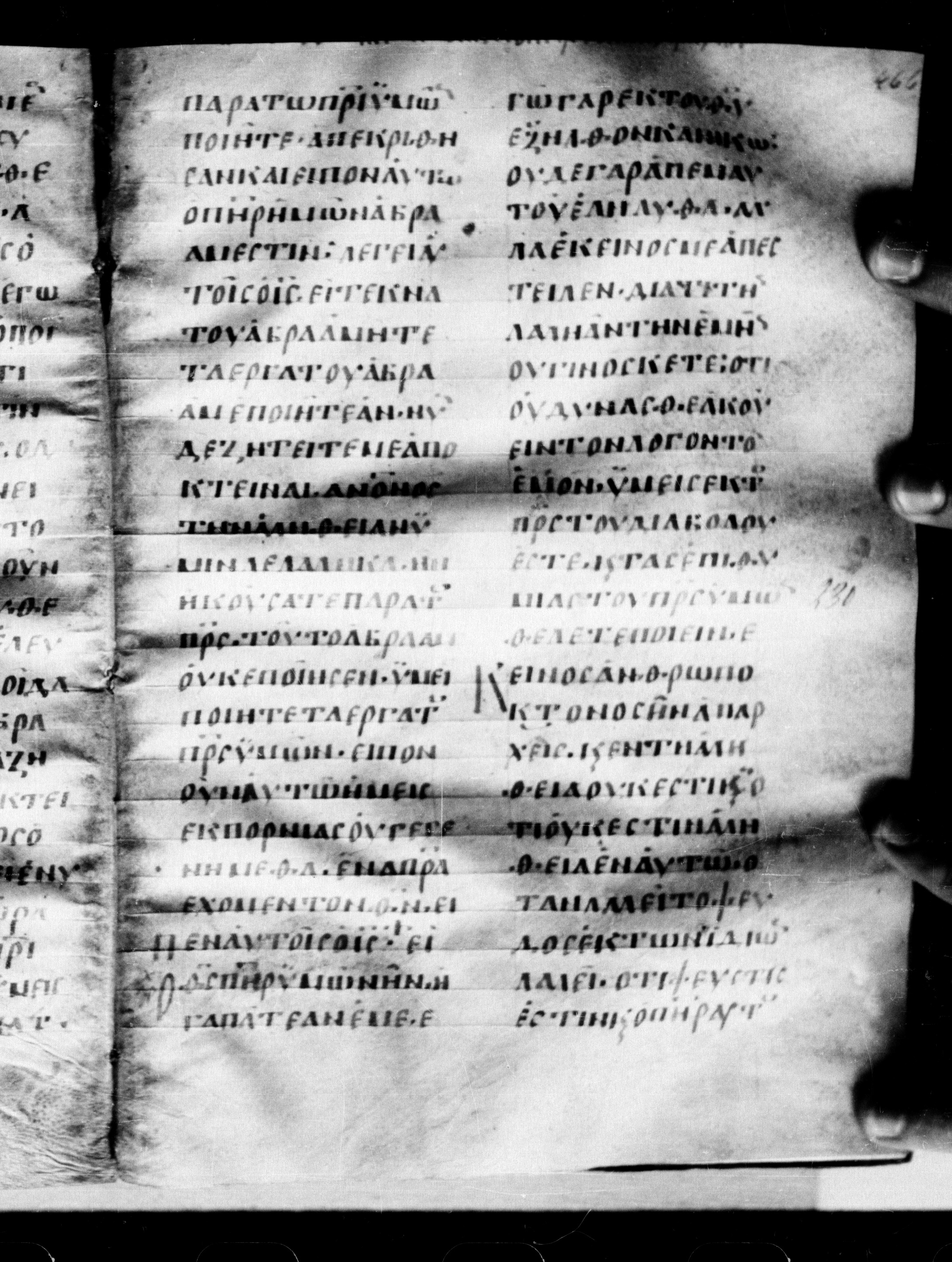 Uncial 0211 showing John 8:42 from 7th - 9th Century, currently housed at Georgian National Center of Manuscripts, Tbilisi, Georgia