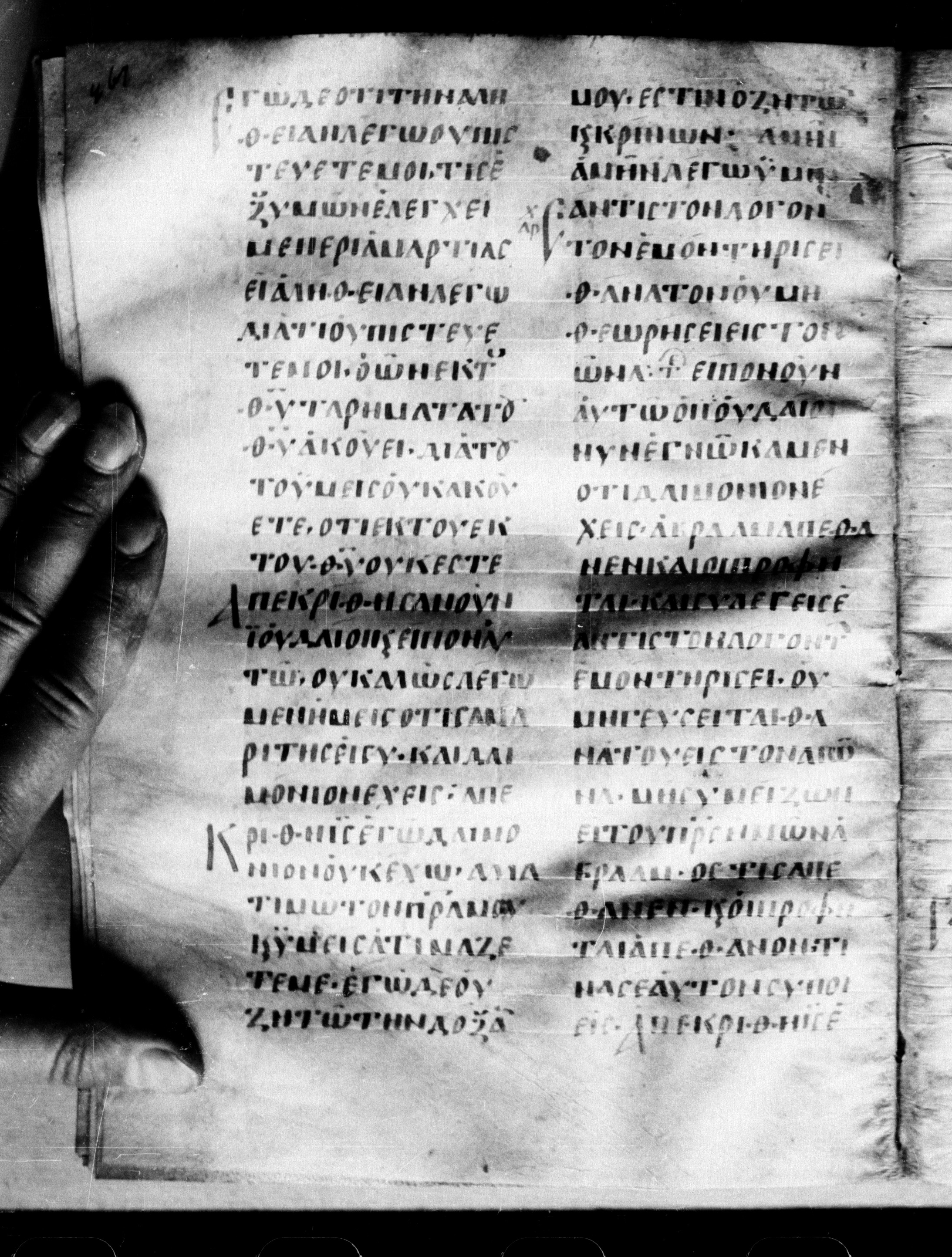 Uncial 0211 showing John 8:45 from 7th - 9th Century, currently housed at Georgian National Center of Manuscripts, Tbilisi, Georgia