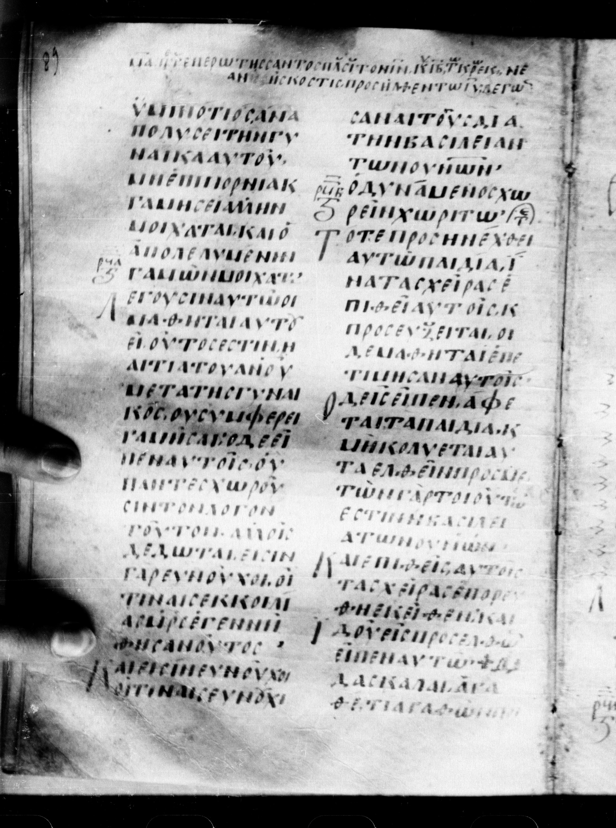 Uncial 0211 (Scan 2) showing Matthew 19:13 from 7th - 9th Century, currently housed at Georgian National Center of Manuscripts, Tbilisi, Georgia