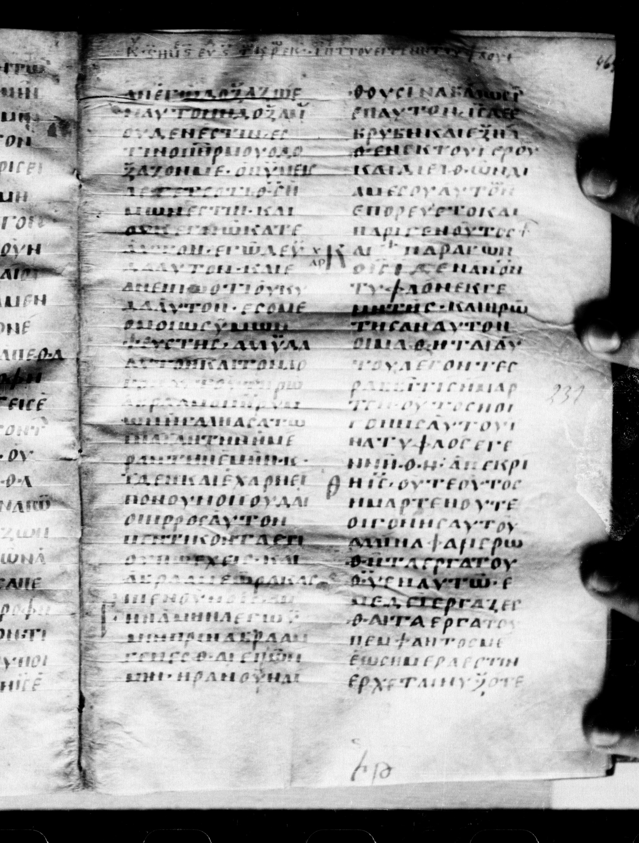 Uncial 0211 showing John 9:3 from 7th - 9th Century, currently housed at Georgian National Center of Manuscripts, Tbilisi, Georgia