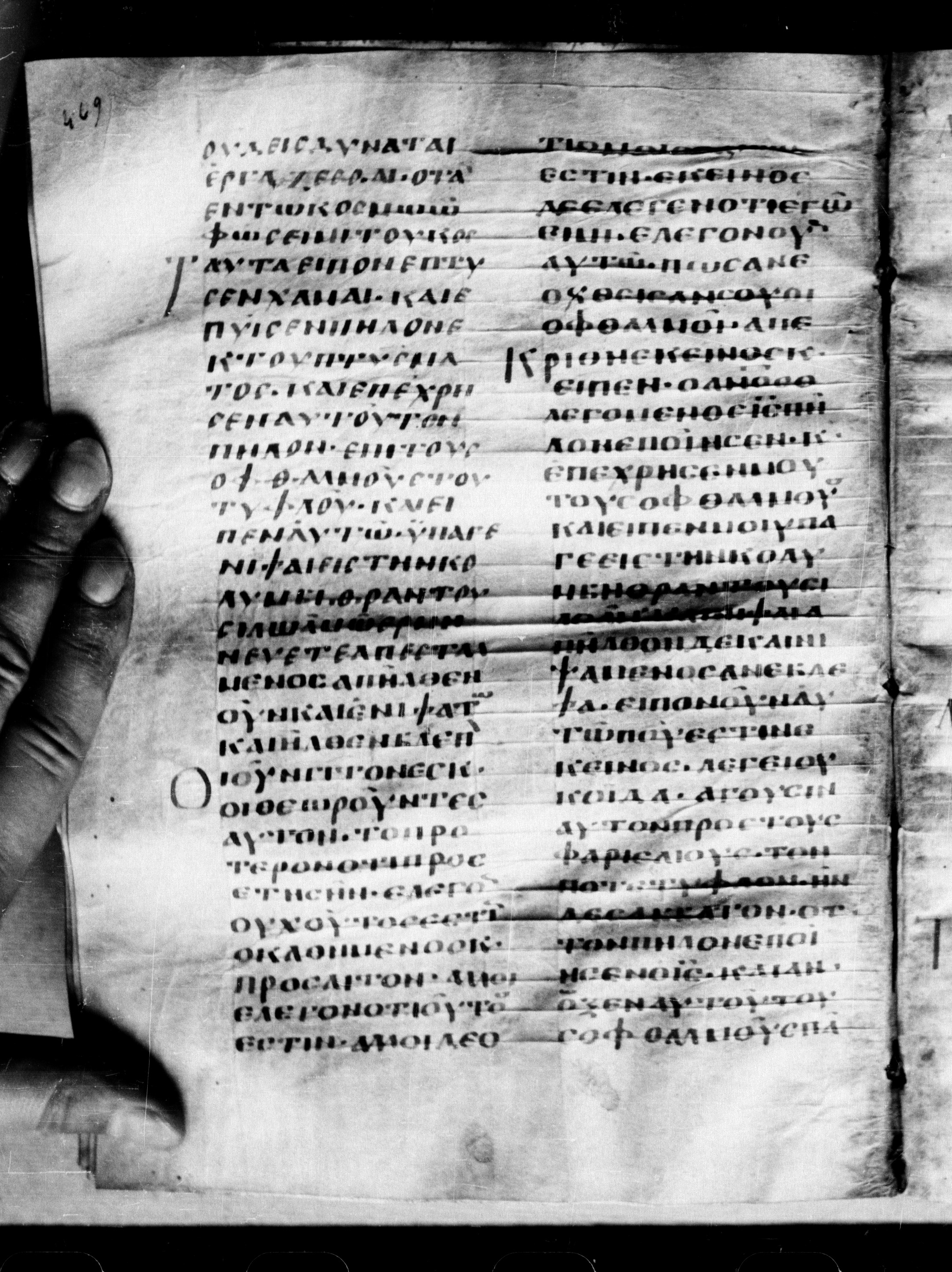 Uncial 0211 showing John 9:5 from 7th - 9th Century, currently housed at Georgian National Center of Manuscripts, Tbilisi, Georgia