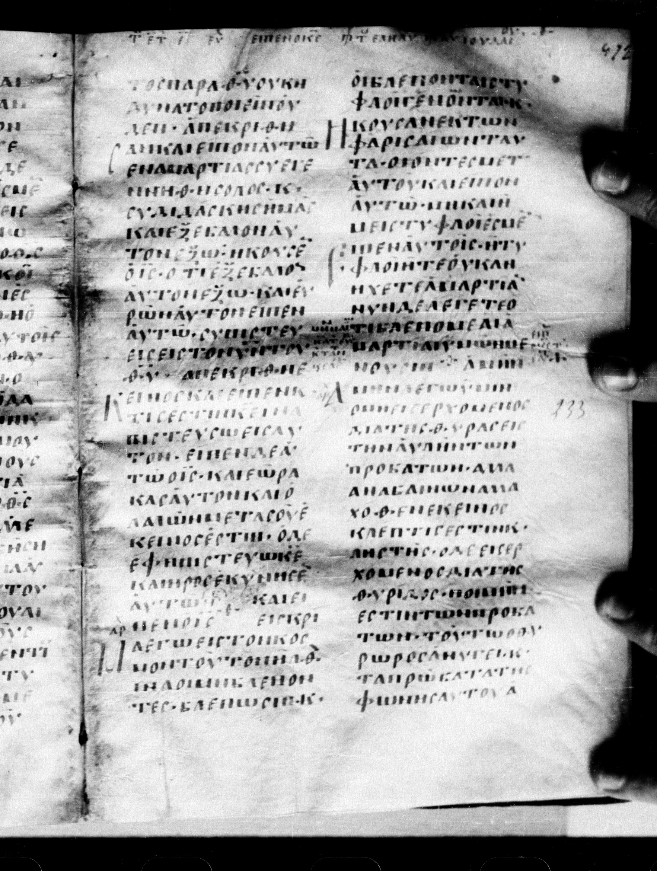 Uncial 0211 showing John 9:35 from 7th - 9th Century, currently housed at Georgian National Center of Manuscripts, Tbilisi, Georgia