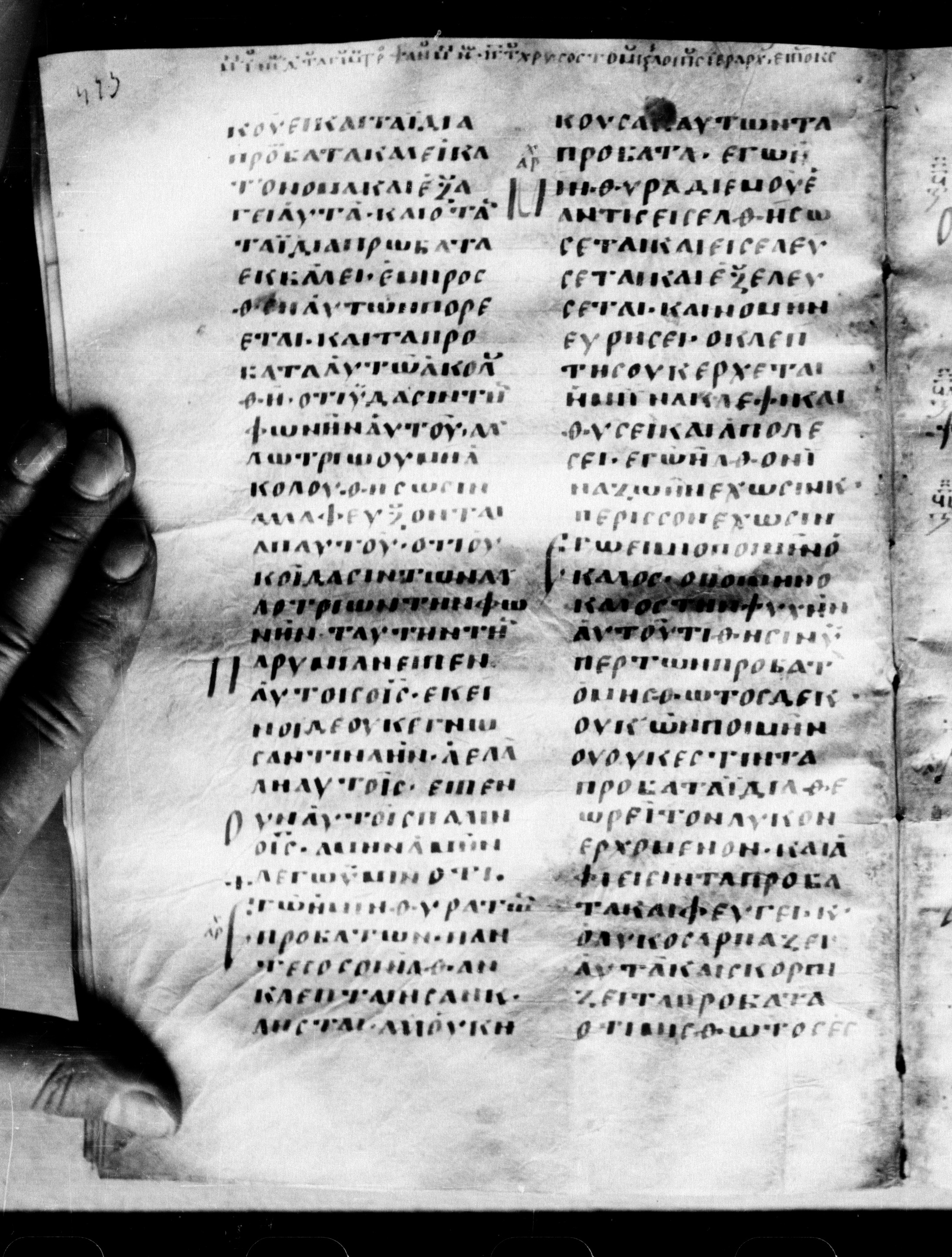 Uncial 0211 showing John 10:7 from 7th - 9th Century, currently housed at Georgian National Center of Manuscripts, Tbilisi, Georgia