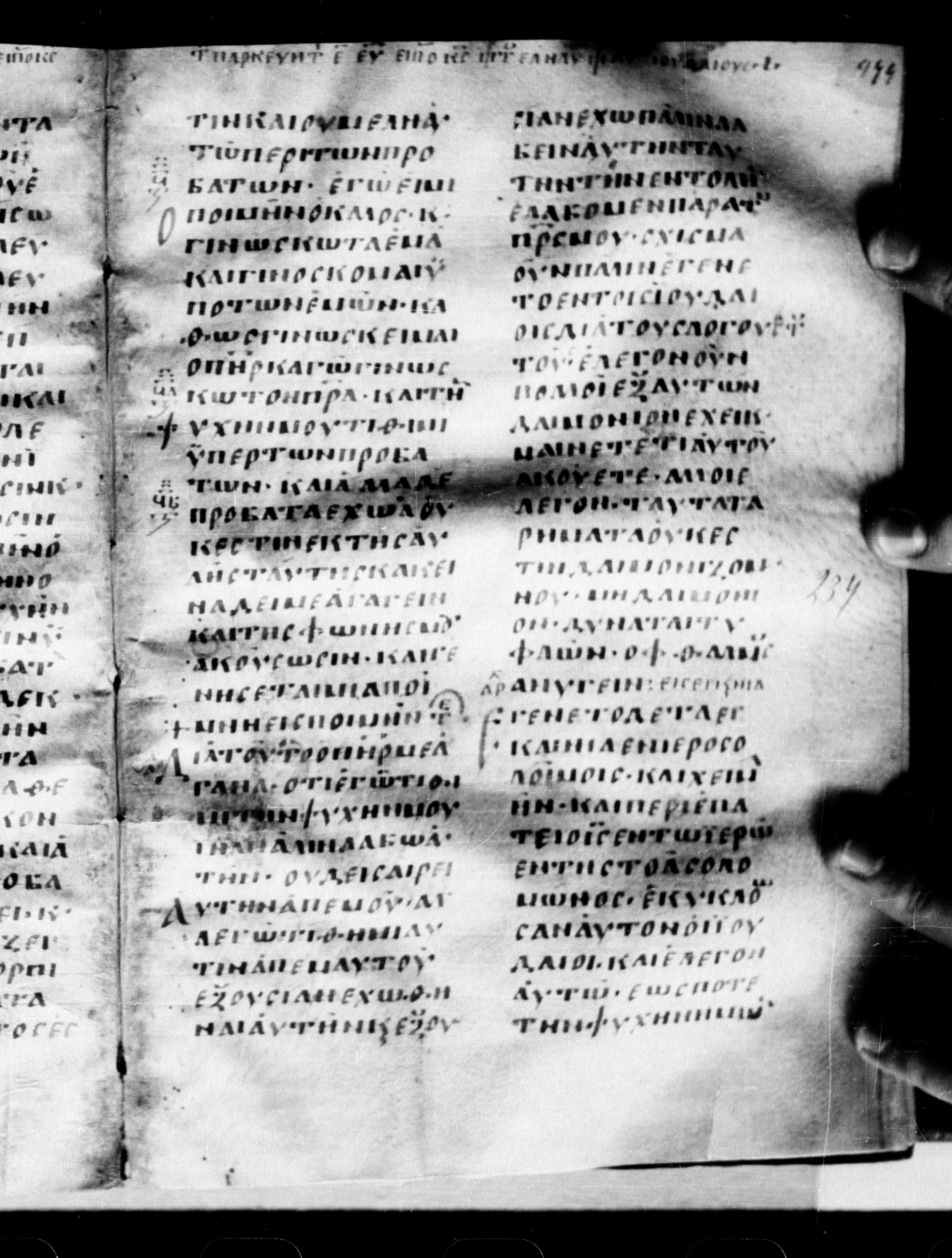 Uncial 0211 showing John 10:21 from 7th - 9th Century, currently housed at Georgian National Center of Manuscripts, Tbilisi, Georgia