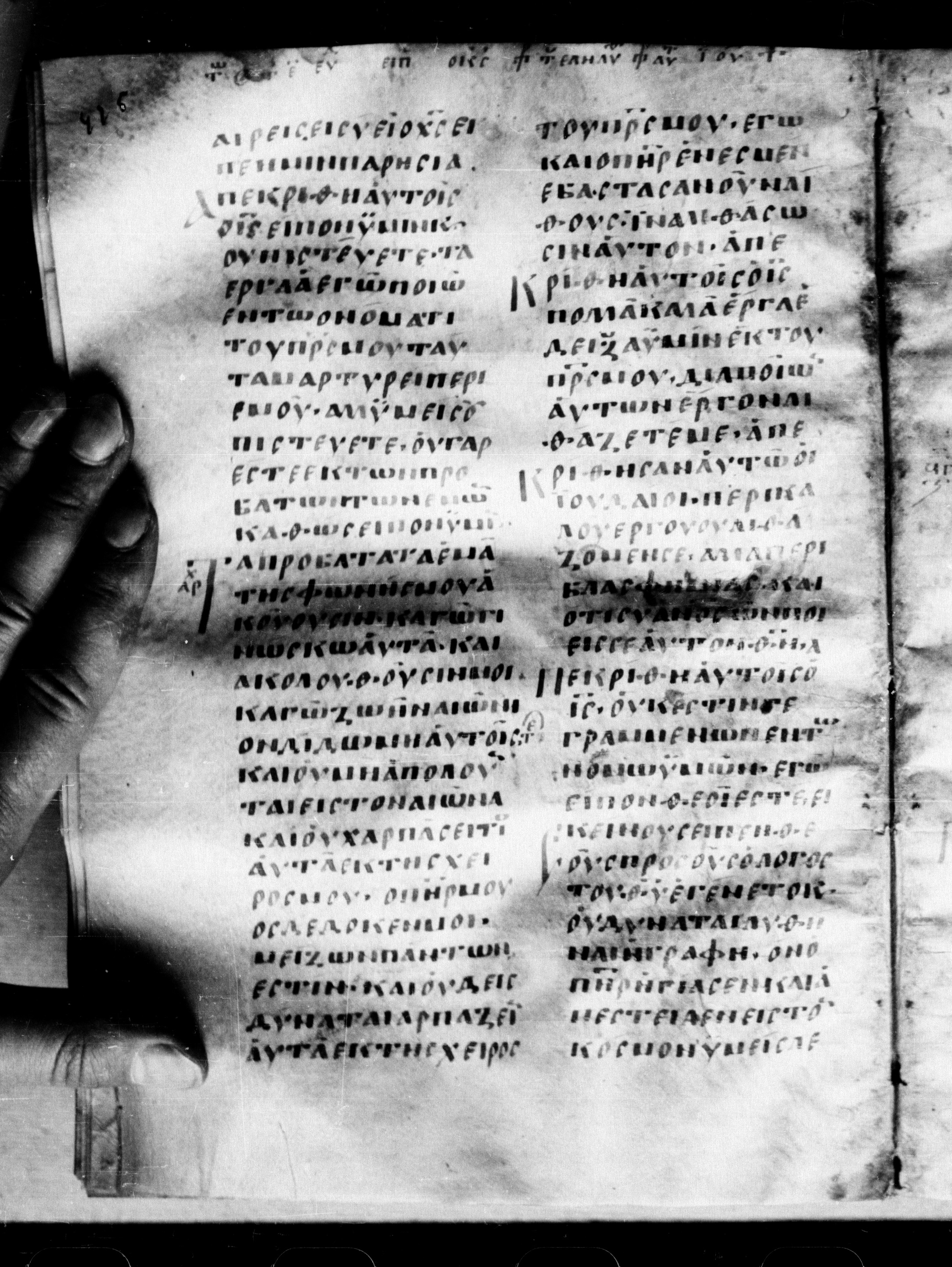 Uncial 0211 showing John 10:32 from 7th - 9th Century, currently housed at Georgian National Center of Manuscripts, Tbilisi, Georgia