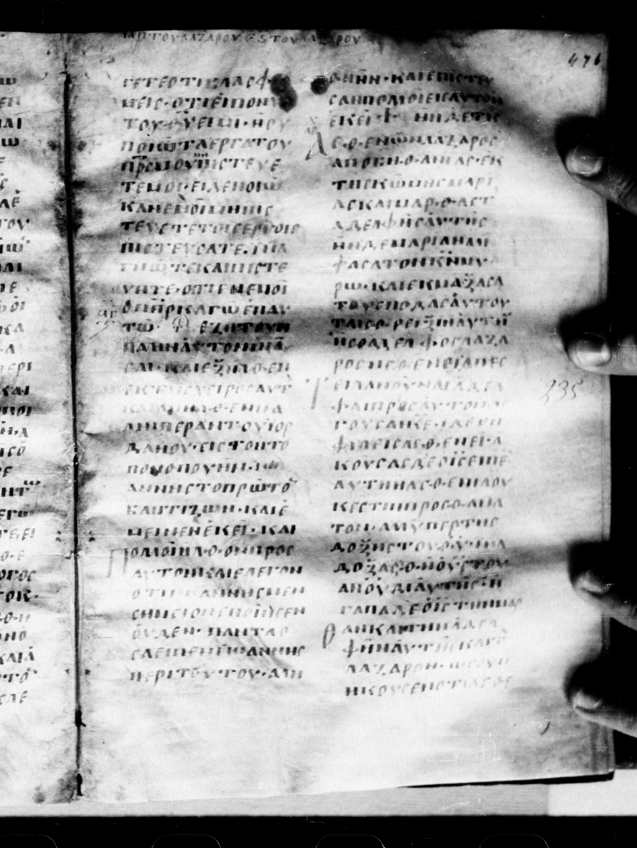 Uncial 0211 showing John 10:39 from 7th - 9th Century, currently housed at Georgian National Center of Manuscripts, Tbilisi, Georgia