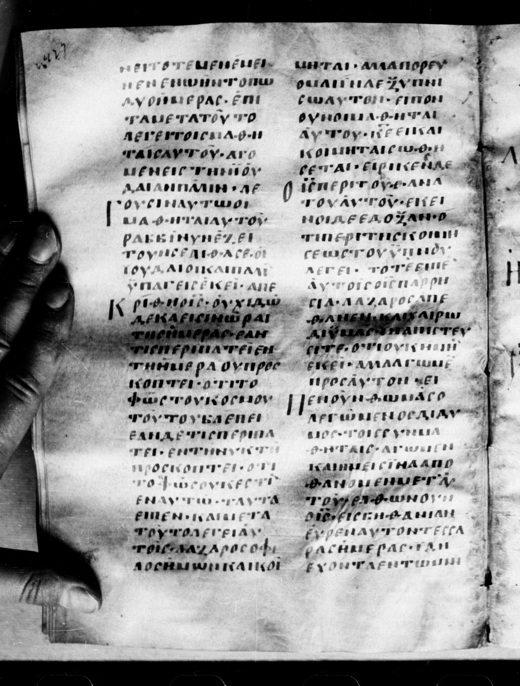 Uncial 0211 showing John 11:8 from 7th - 9th Century, currently housed at Georgian National Center of Manuscripts, Tbilisi, Georgia