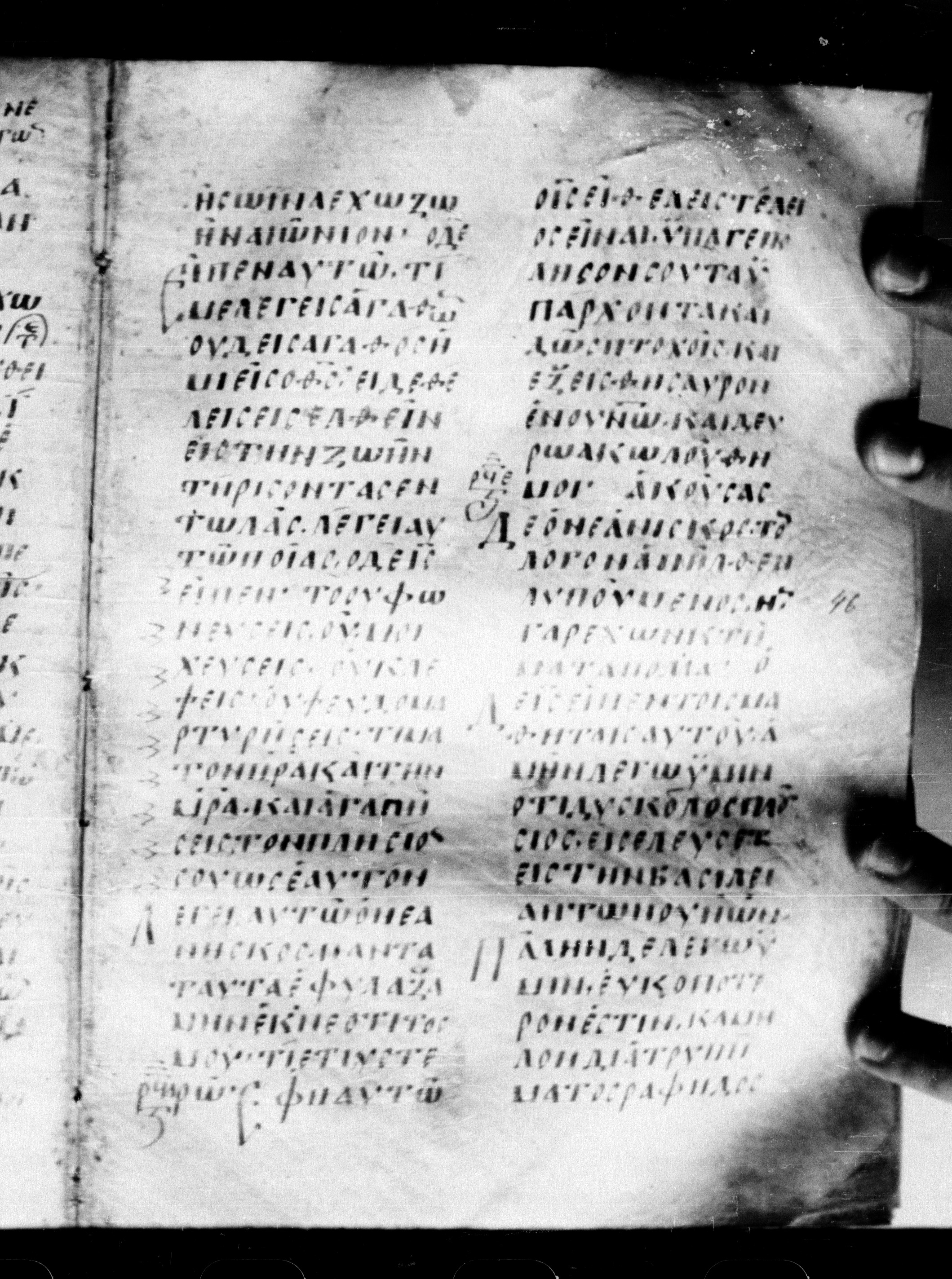 Uncial 0211 showing Matthew 19:21 from 7th - 9th Century, currently housed at Georgian National Center of Manuscripts, Tbilisi, Georgia