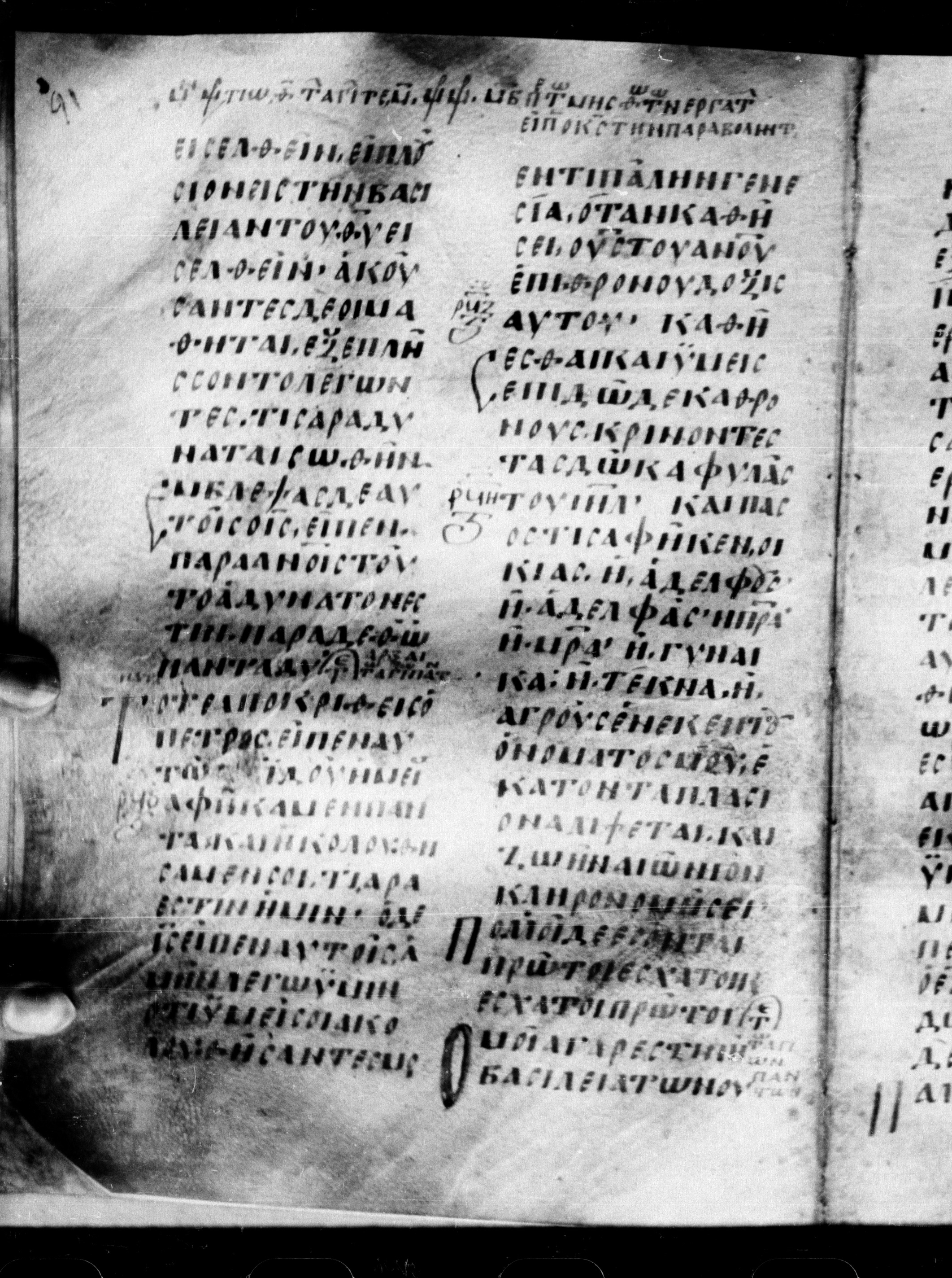 Uncial 0211 showing Matthew 19:28 from 7th - 9th Century, currently housed at Georgian National Center of Manuscripts, Tbilisi, Georgia