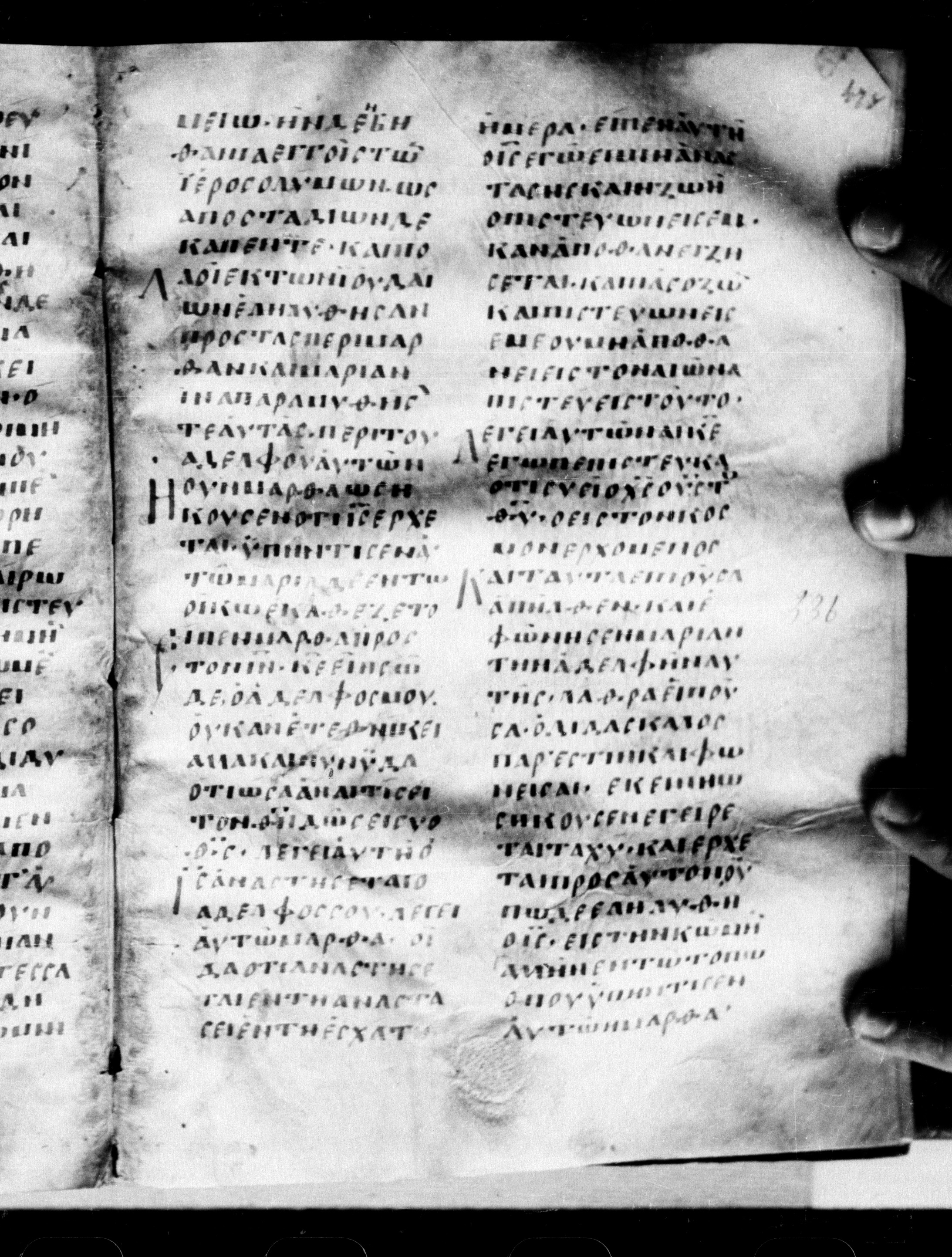 Uncial 0211 showing John 11:21 from 7th - 9th Century, currently housed at Georgian National Center of Manuscripts, Tbilisi, Georgia