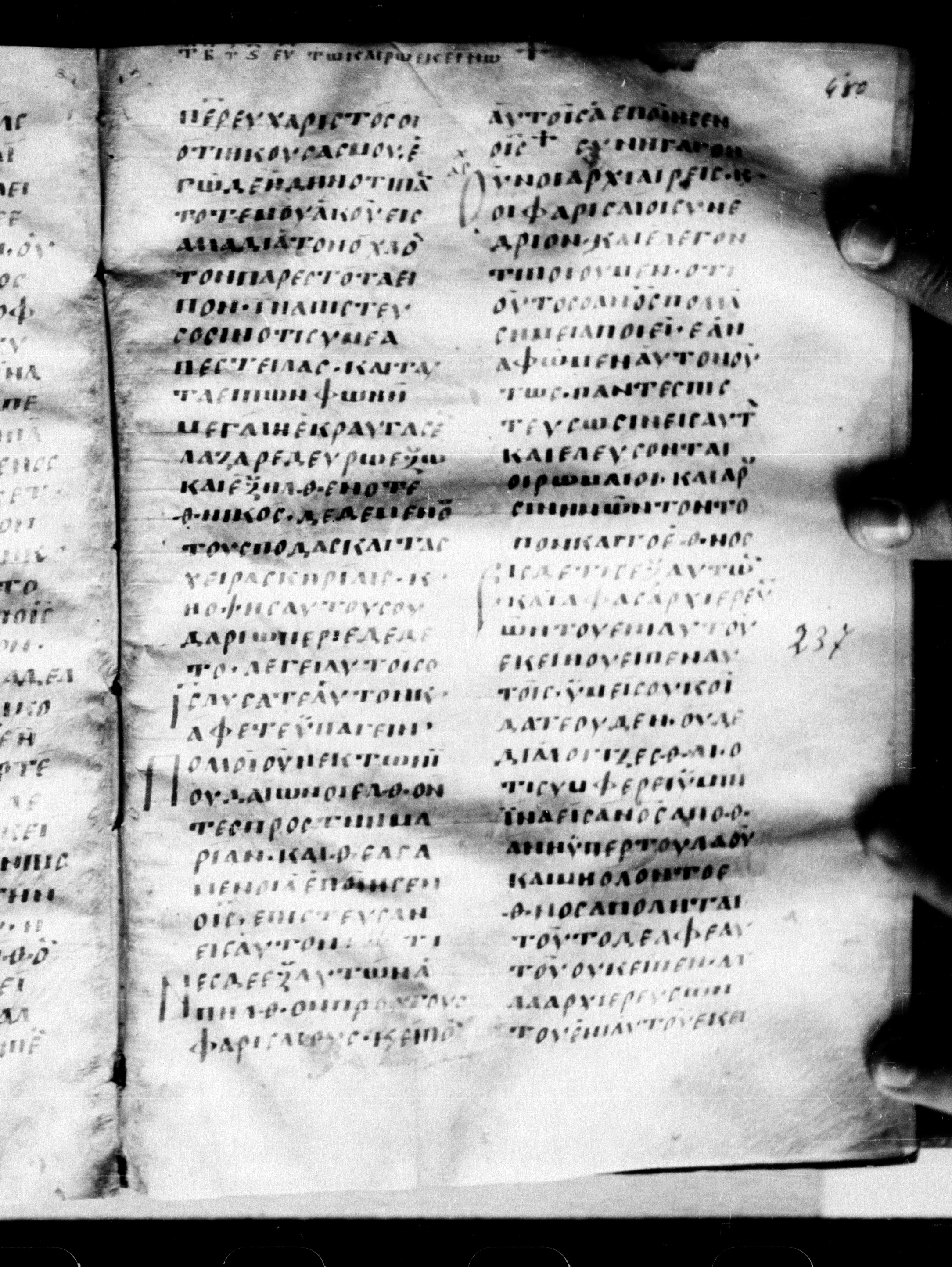 Uncial 0211 showing John 11:49 from 7th - 9th Century, currently housed at Georgian National Center of Manuscripts, Tbilisi, Georgia
