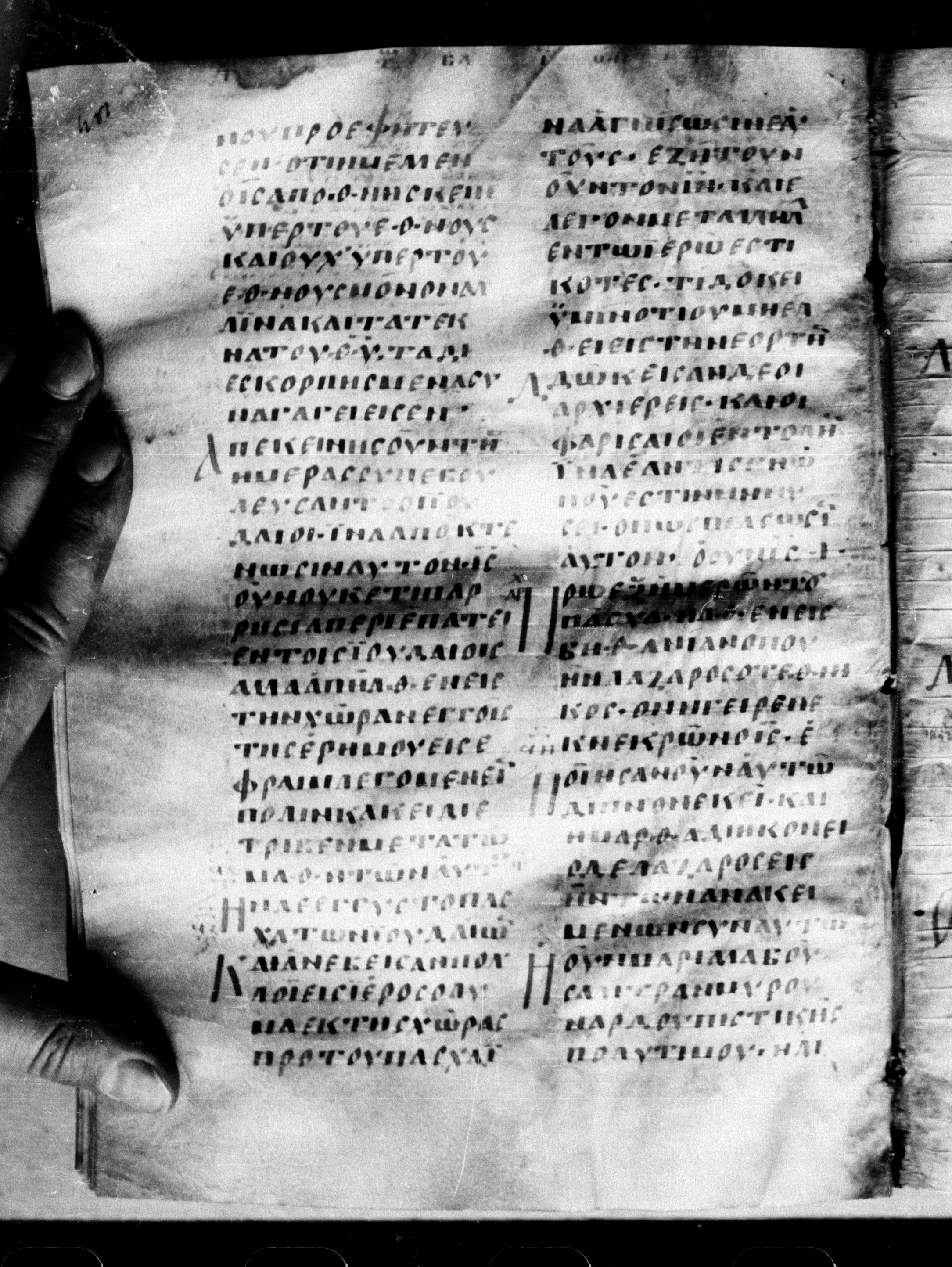 Uncial 0211 showing John 12:2 from 7th - 9th Century, currently housed at Georgian National Center of Manuscripts, Tbilisi, Georgia