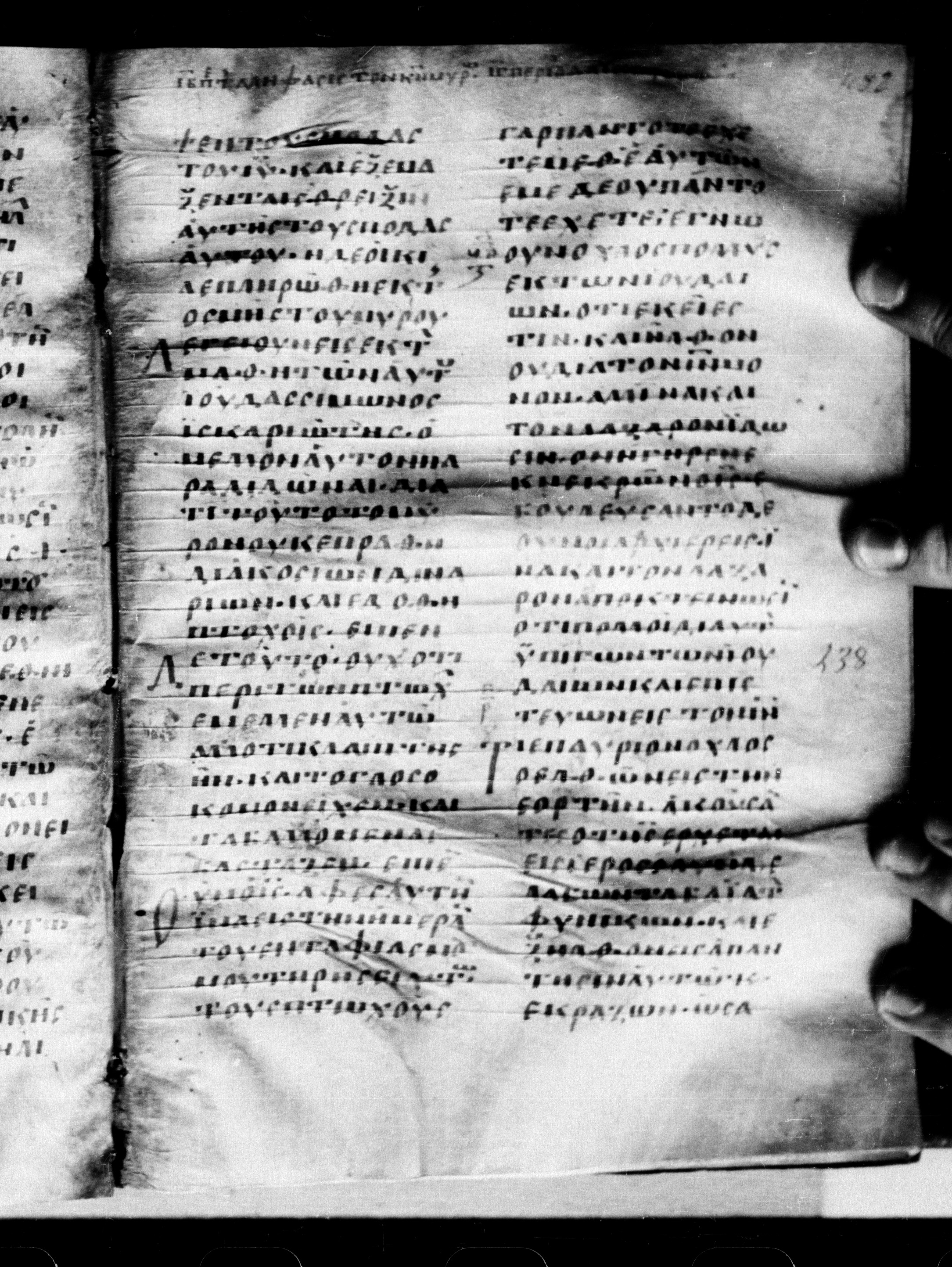 Uncial 0211 showing John 12:6 from 7th - 9th Century, currently housed at Georgian National Center of Manuscripts, Tbilisi, Georgia