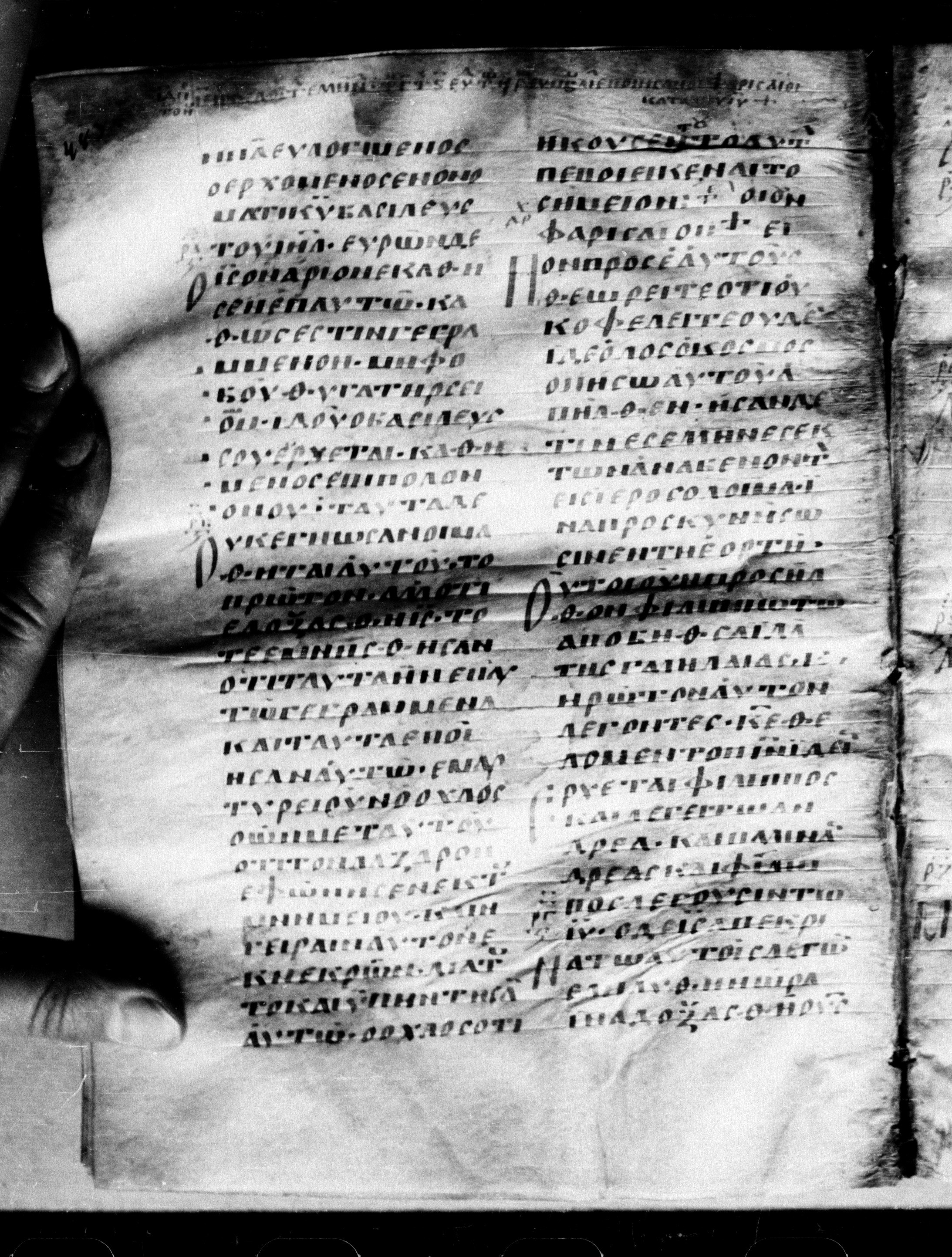 Uncial 0211 showing John 12:21 from 7th - 9th Century, currently housed at Georgian National Center of Manuscripts, Tbilisi, Georgia