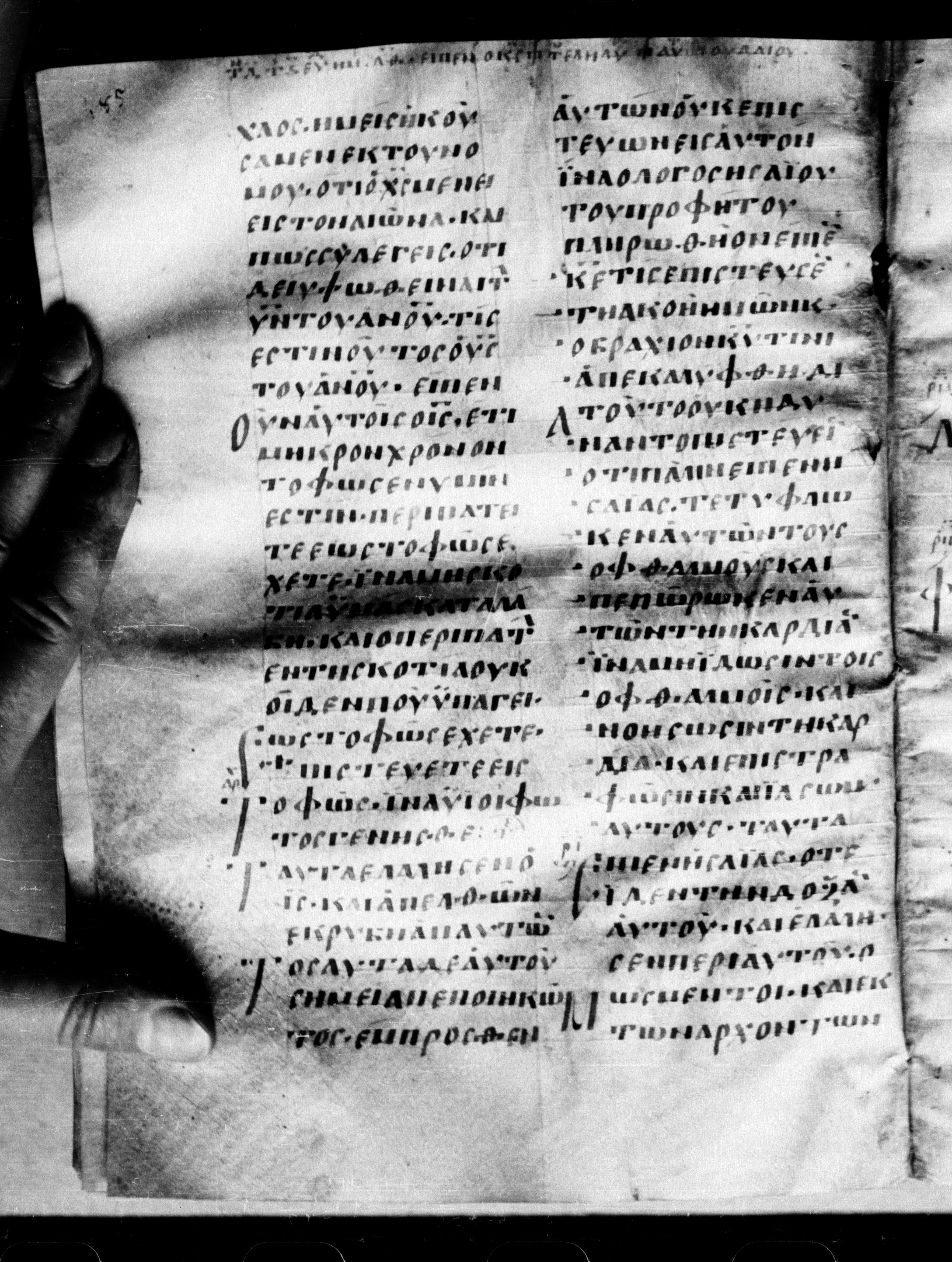 Uncial 0211 showing John 12:41 from 7th - 9th Century, currently housed at Georgian National Center of Manuscripts, Tbilisi, Georgia