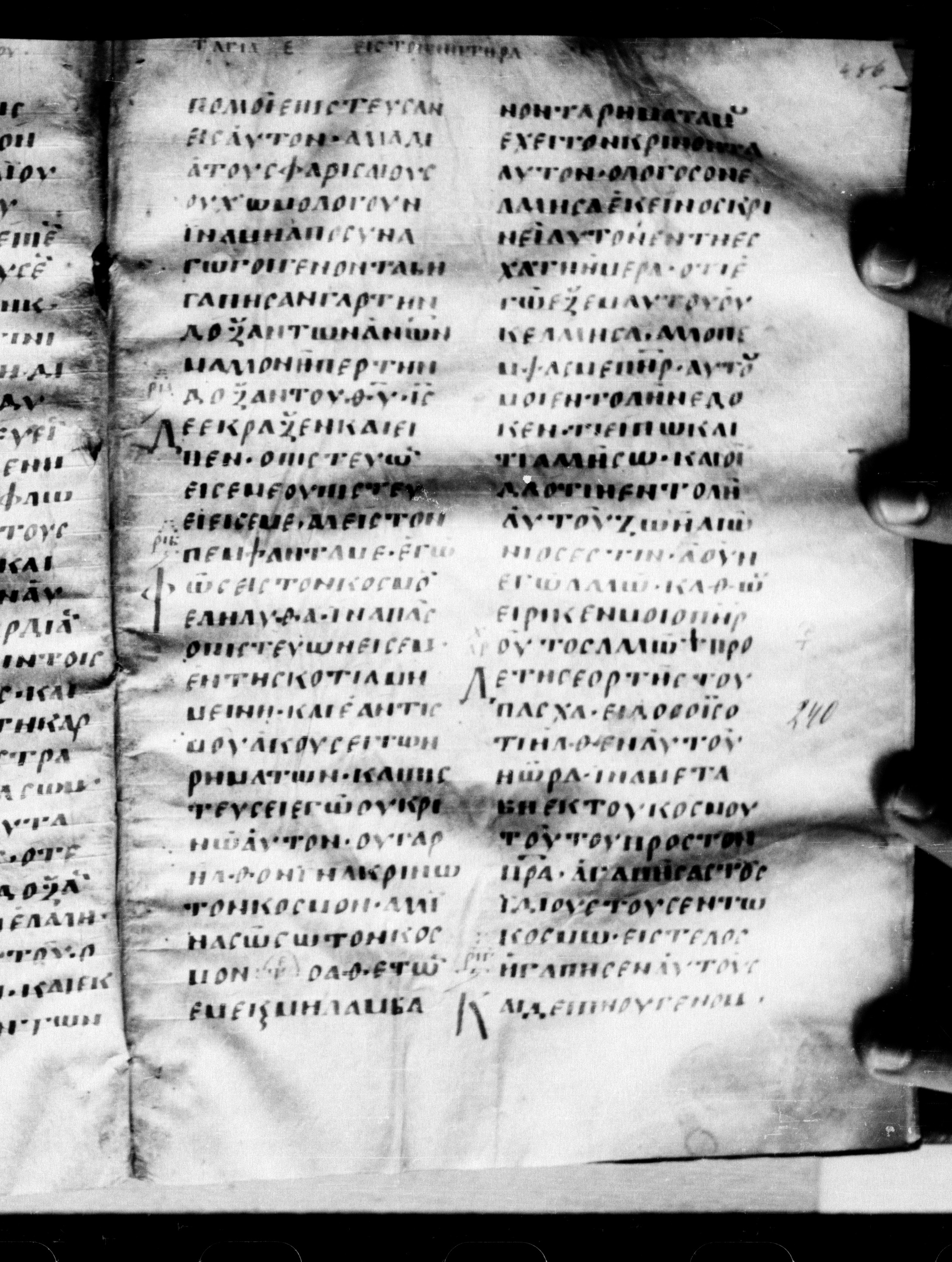 Uncial 0211 (Scan 1) showing John 13:2 from 7th - 9th Century, currently housed at Georgian National Center of Manuscripts, Tbilisi, Georgia