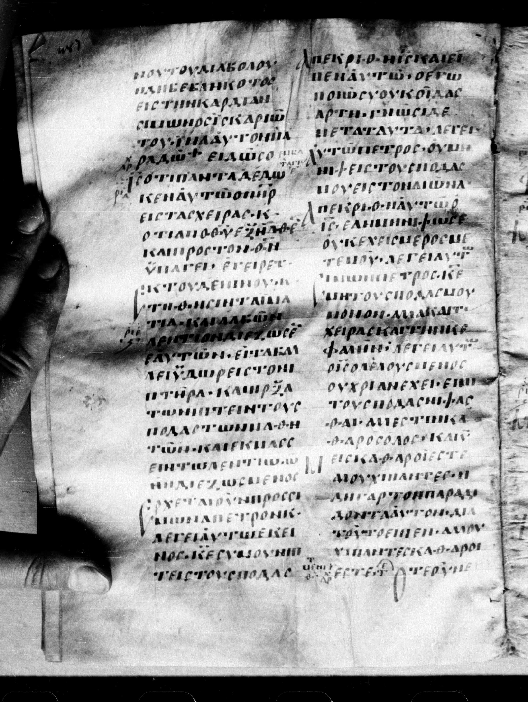 Uncial 0211 showing John 13:6 from 7th - 9th Century, currently housed at Georgian National Center of Manuscripts, Tbilisi, Georgia